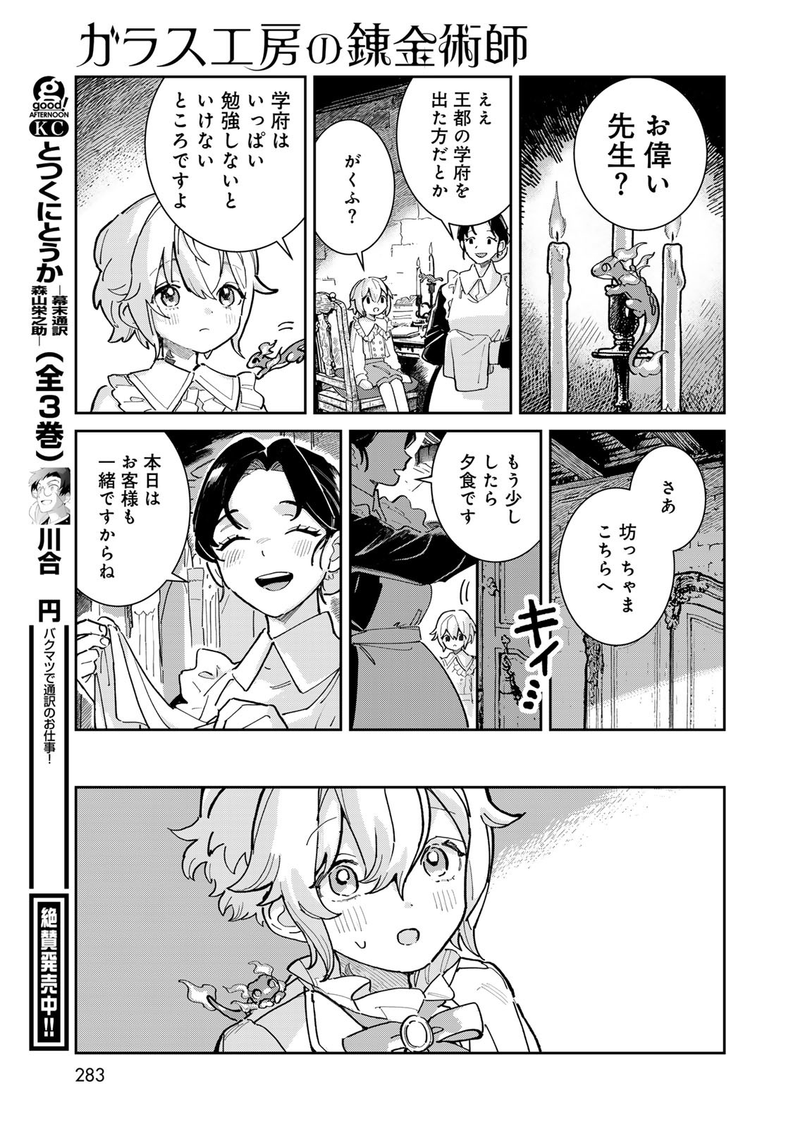 Garasu Kobo no Renkinjutsushi Chapter 1 53ページ