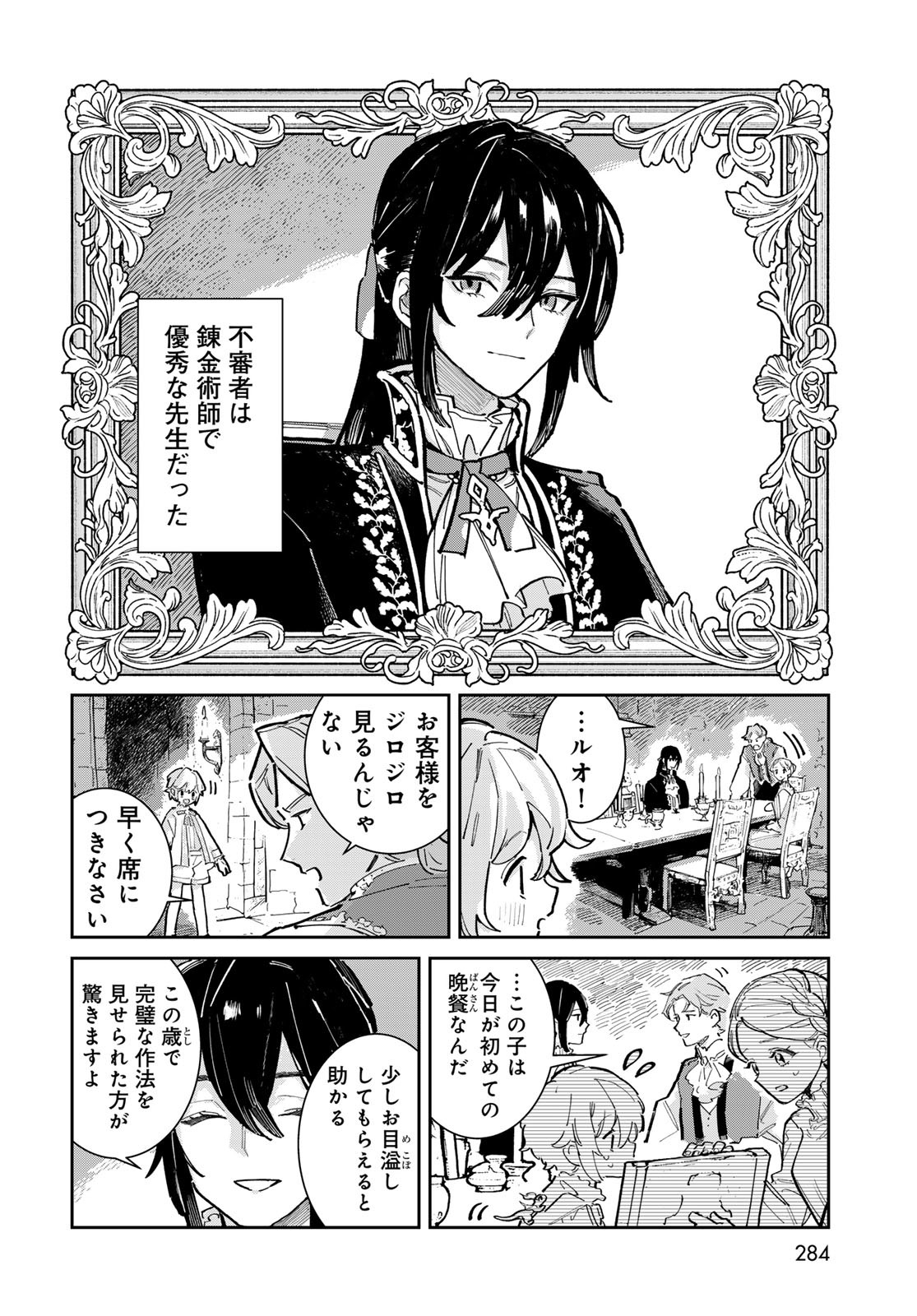Garasu Kobo no Renkinjutsushi Chapter 1 54ページ