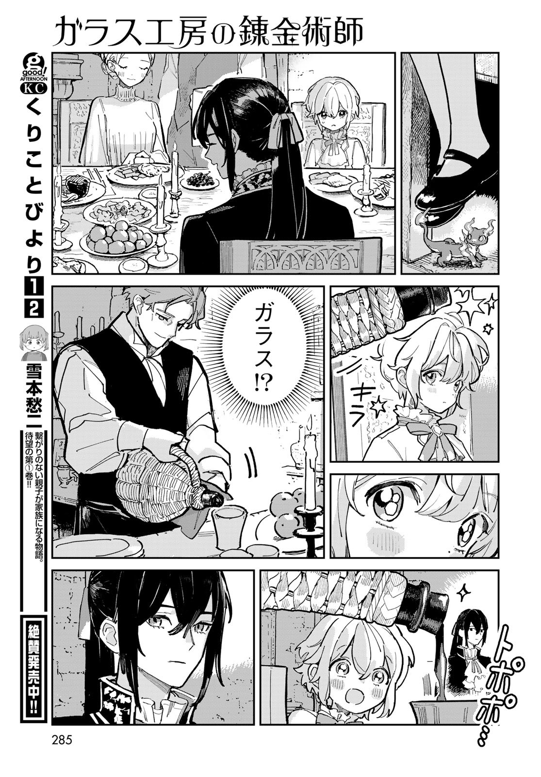 Garasu Kobo no Renkinjutsushi Chapter 1 55ページ