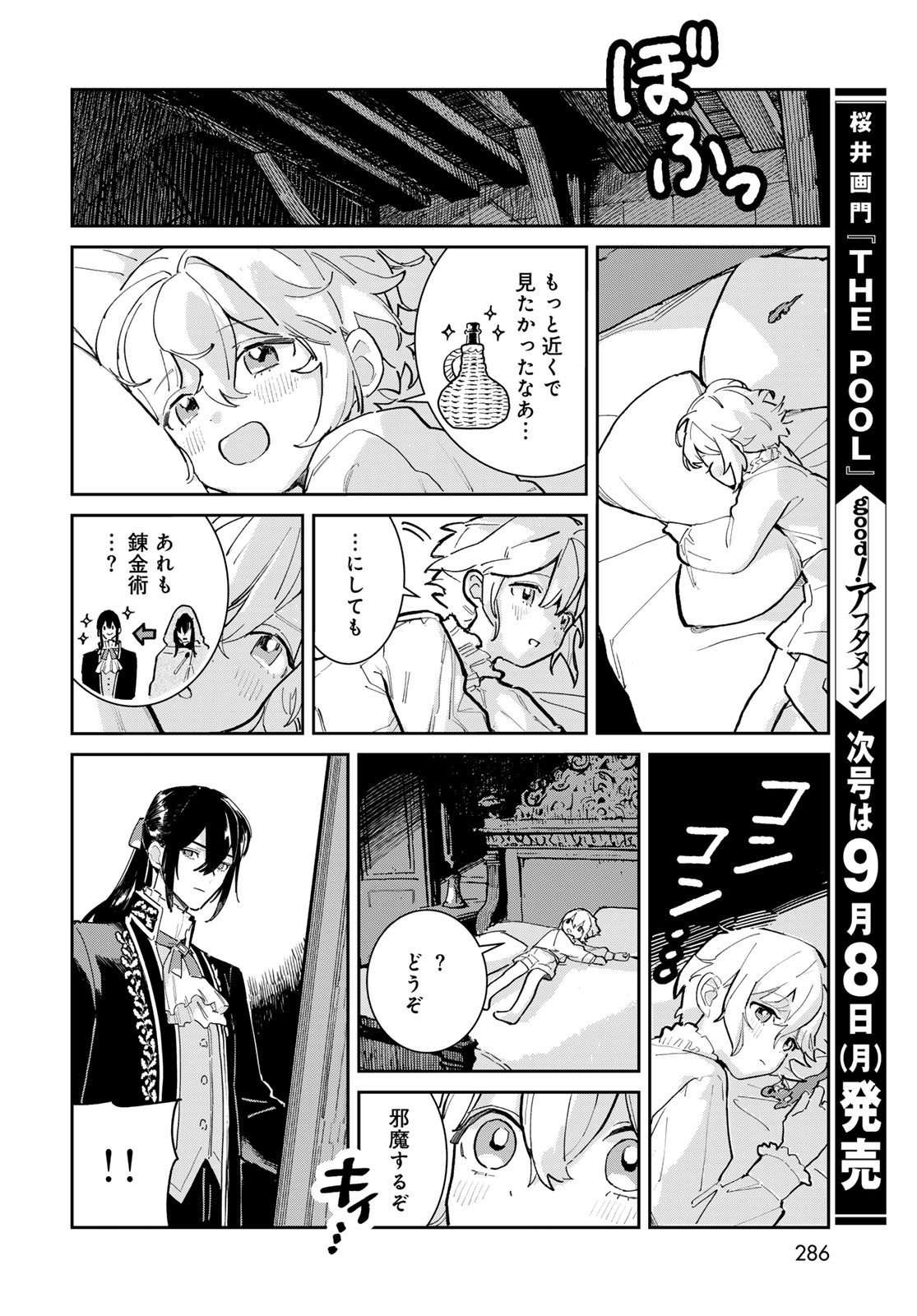 Garasu Kobo no Renkinjutsushi Chapter 1 56ページ