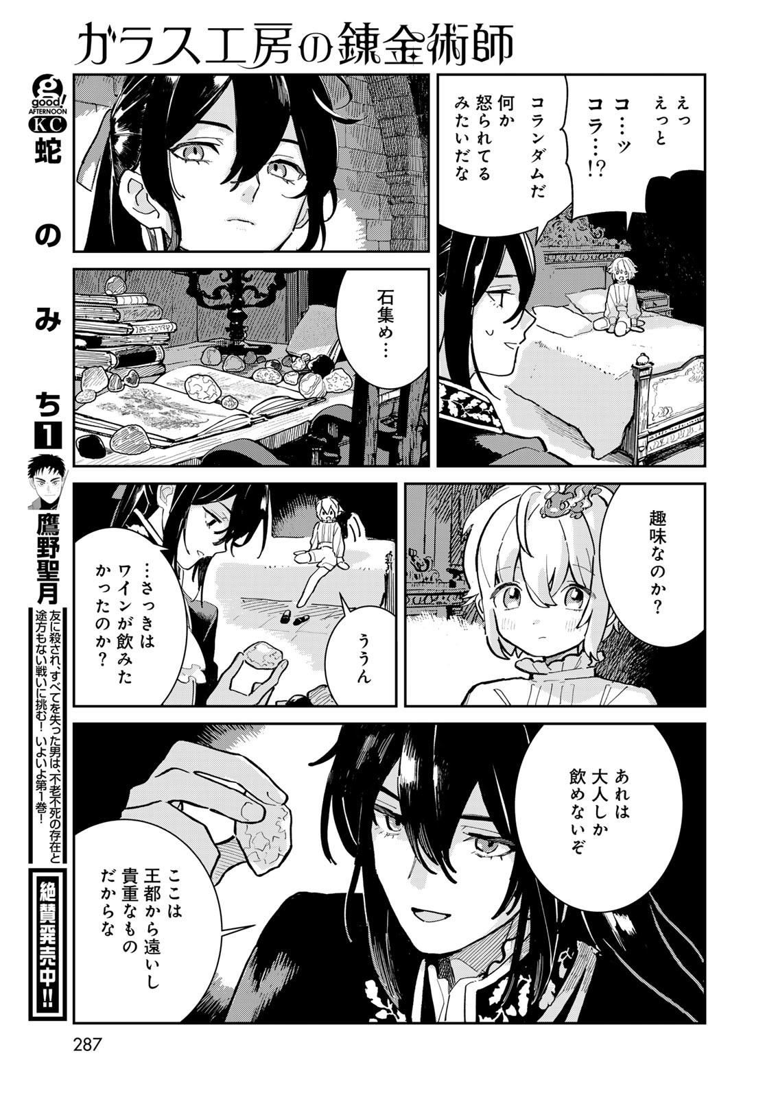 Garasu Kobo no Renkinjutsushi Chapter 1 57ページ