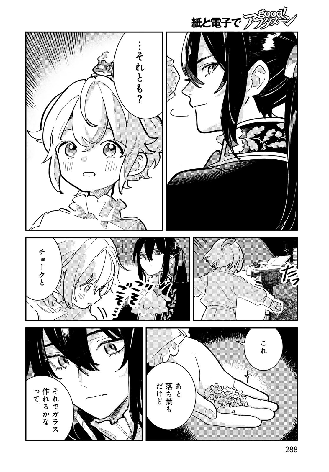 Garasu Kobo no Renkinjutsushi Chapter 1 58ページ