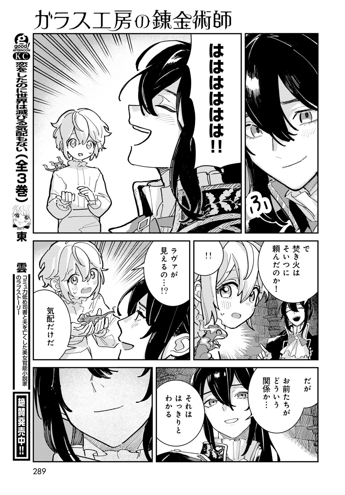 Garasu Kobo no Renkinjutsushi Chapter 1 59ページ