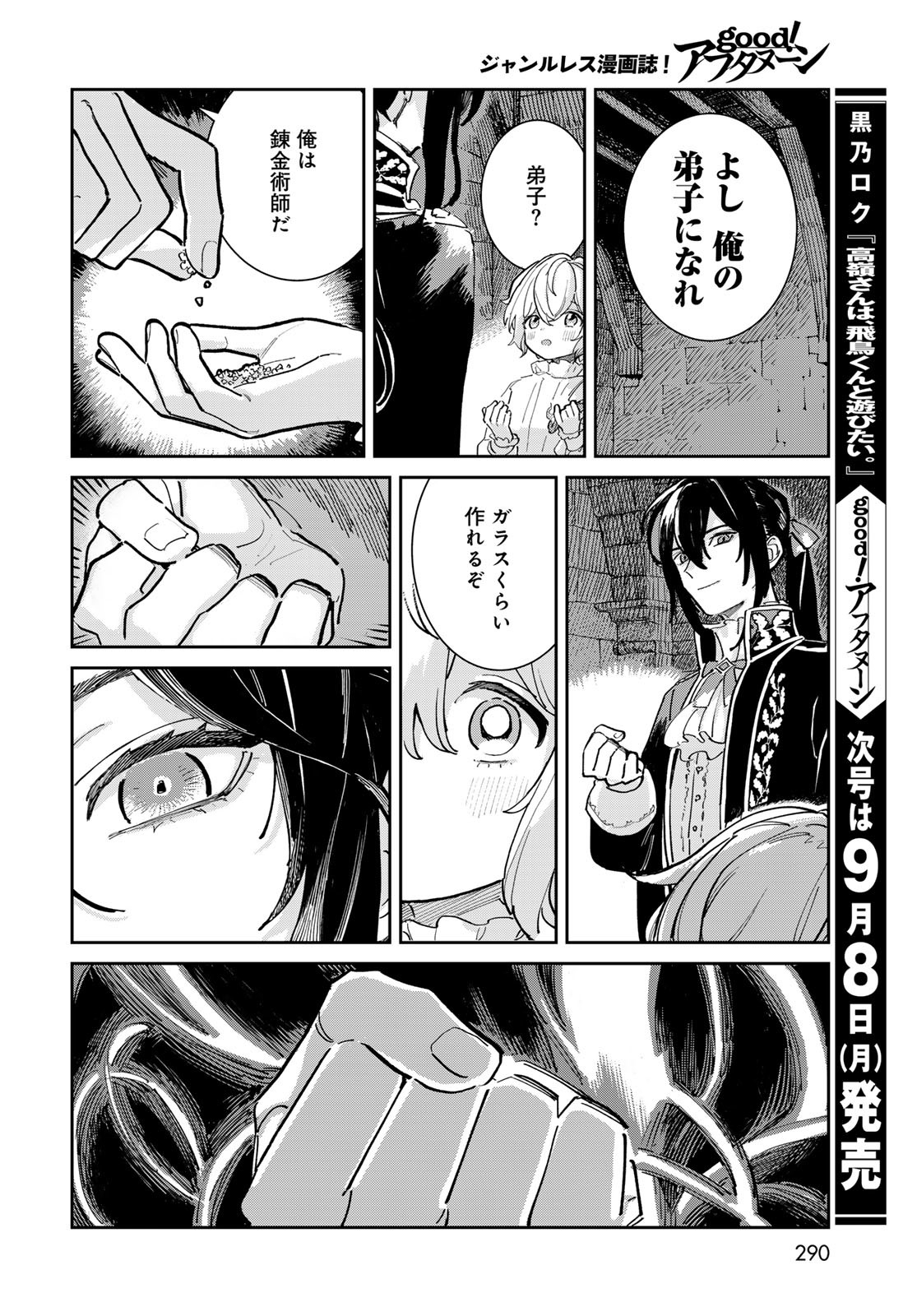 Garasu Kobo no Renkinjutsushi Chapter 1 60ページ