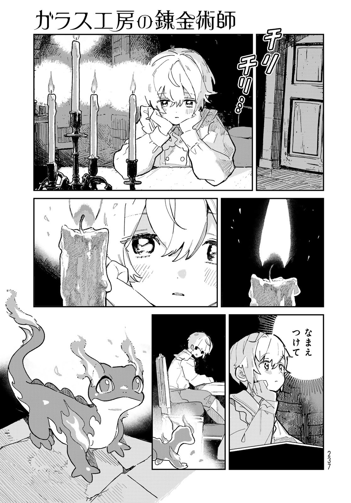Garasu Kobo no Renkinjutsushi Chapter 1 7ページ