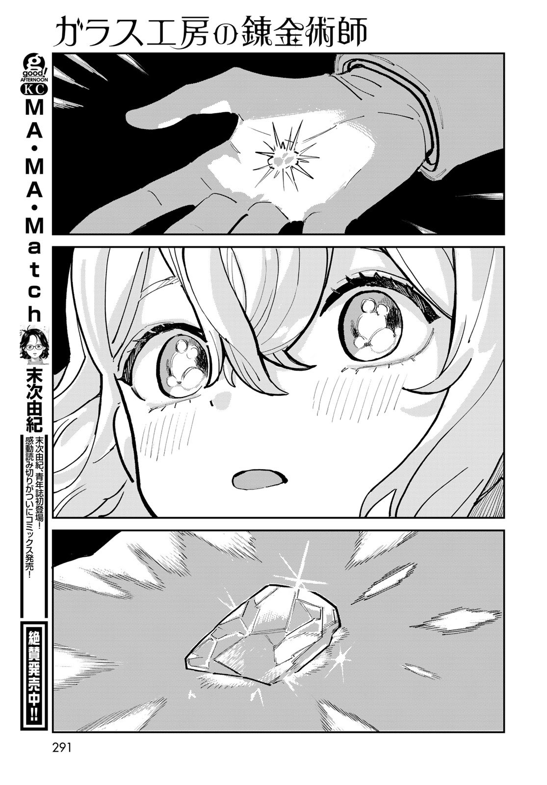 Garasu Kobo no Renkinjutsushi Chapter 1 61ページ