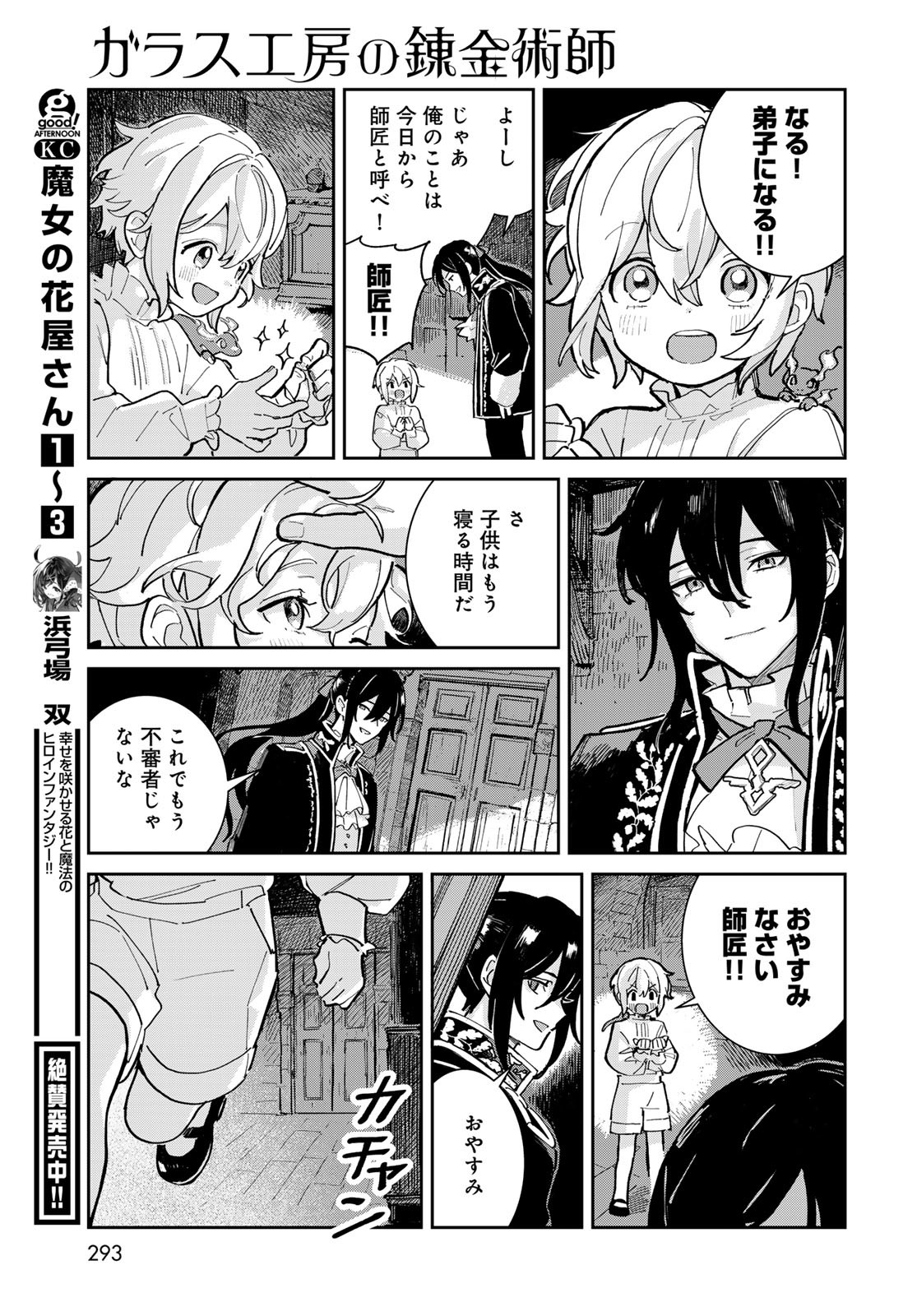 Garasu Kobo no Renkinjutsushi Chapter 1 63ページ