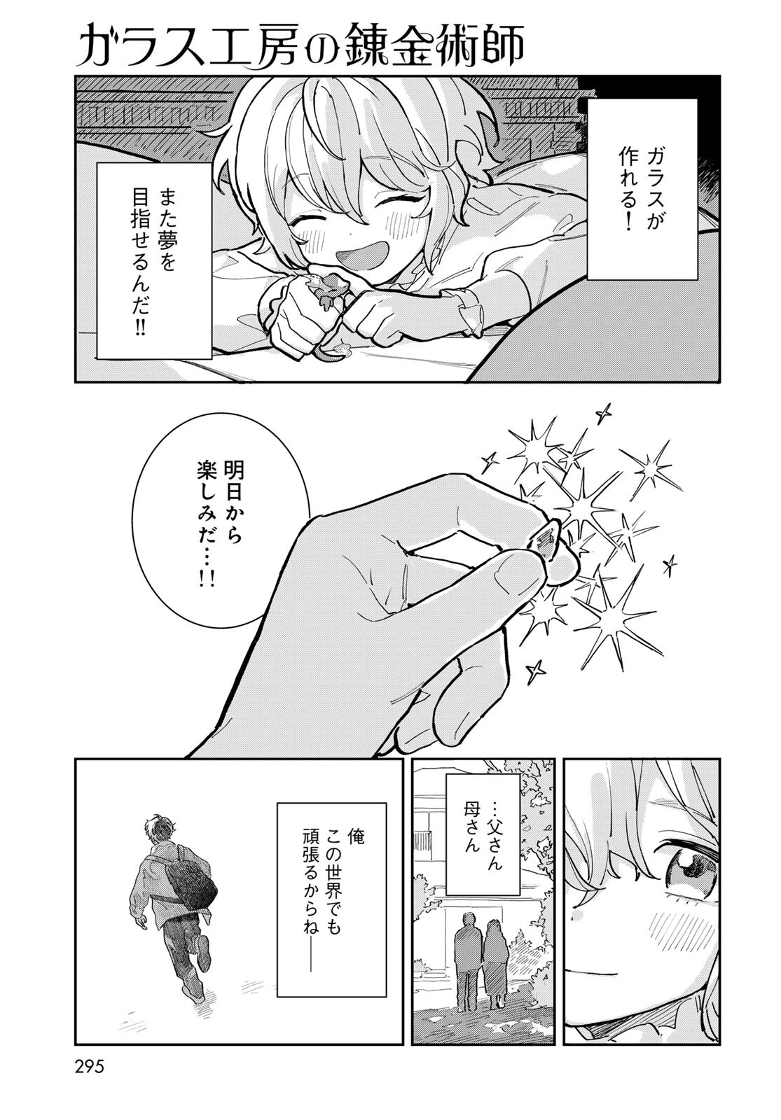Garasu Kobo no Renkinjutsushi Chapter 1 65ページ