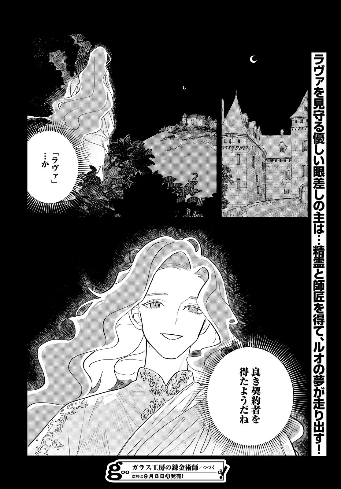 Garasu Kobo no Renkinjutsushi Chapter 1 66ページ
