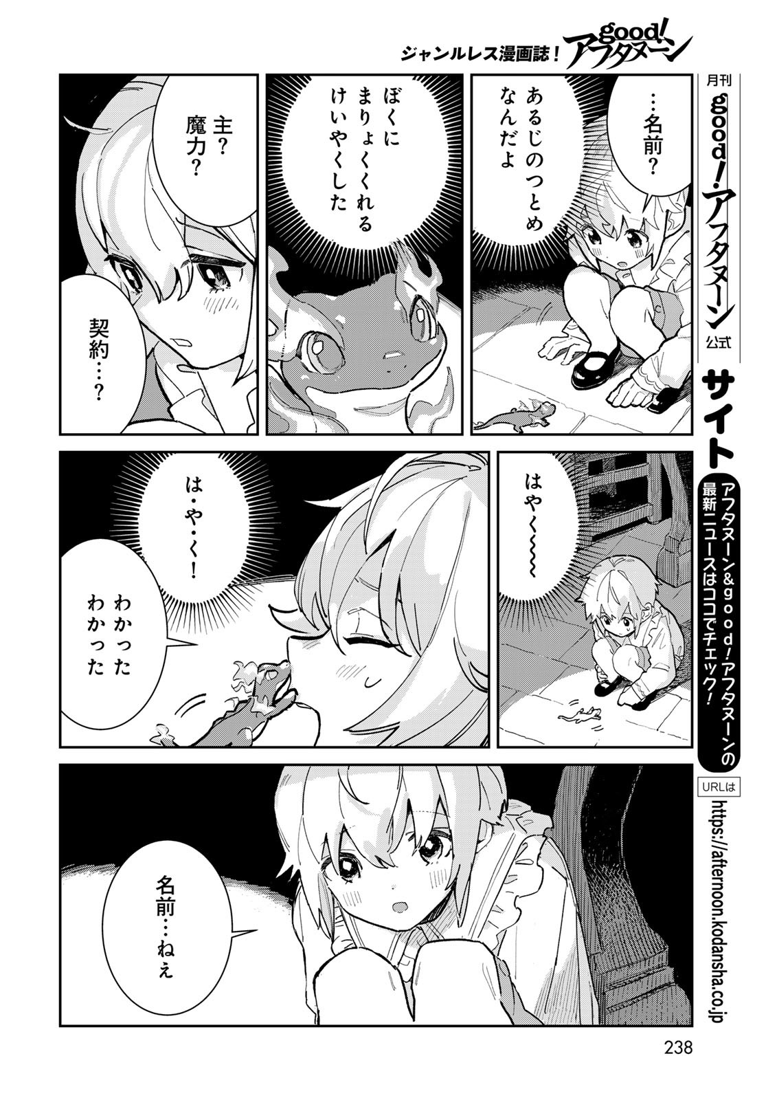 Garasu Kobo no Renkinjutsushi Chapter 1 8ページ