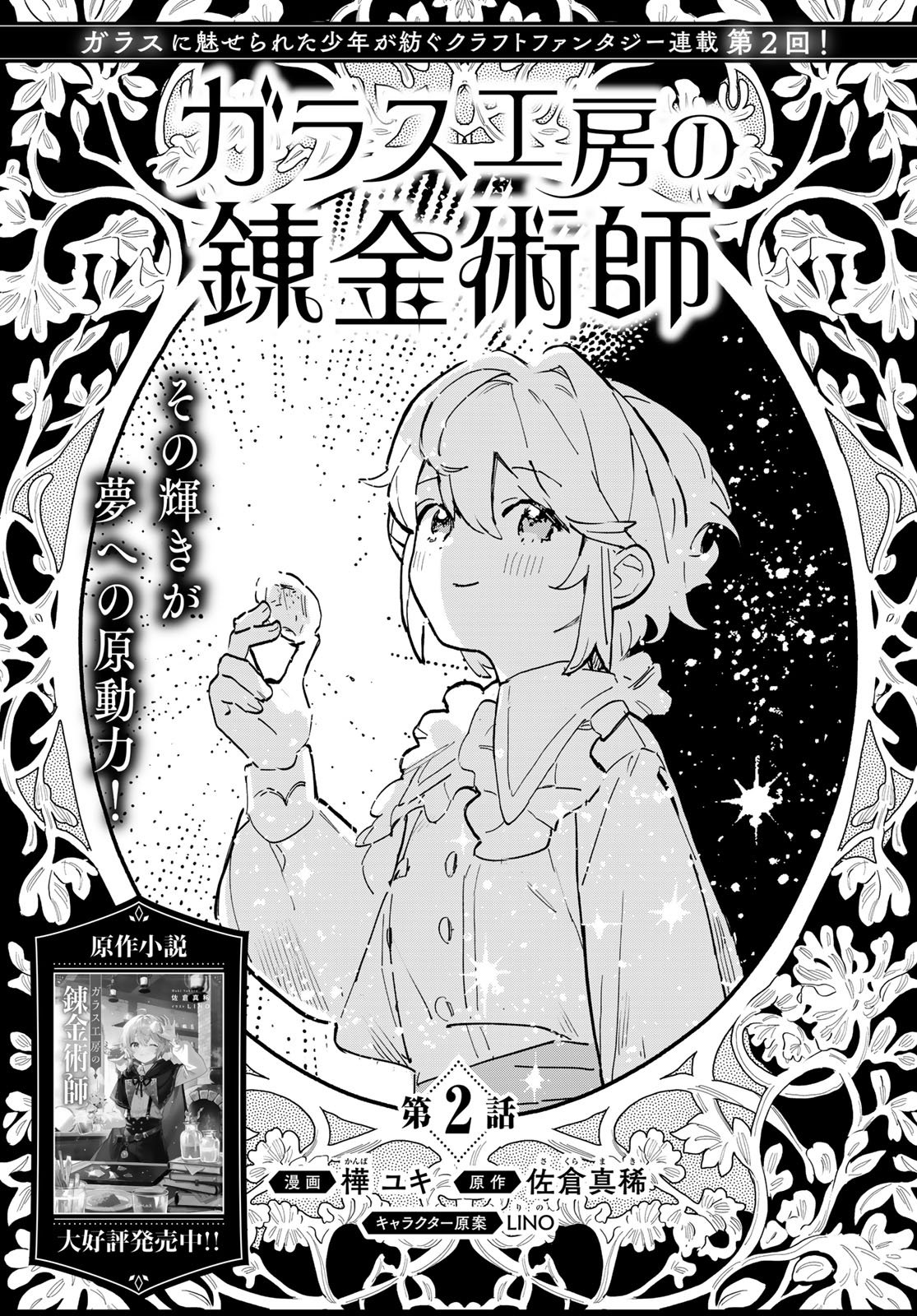 Garasu Kobo no Renkinjutsushi Chapter 2 1ページ