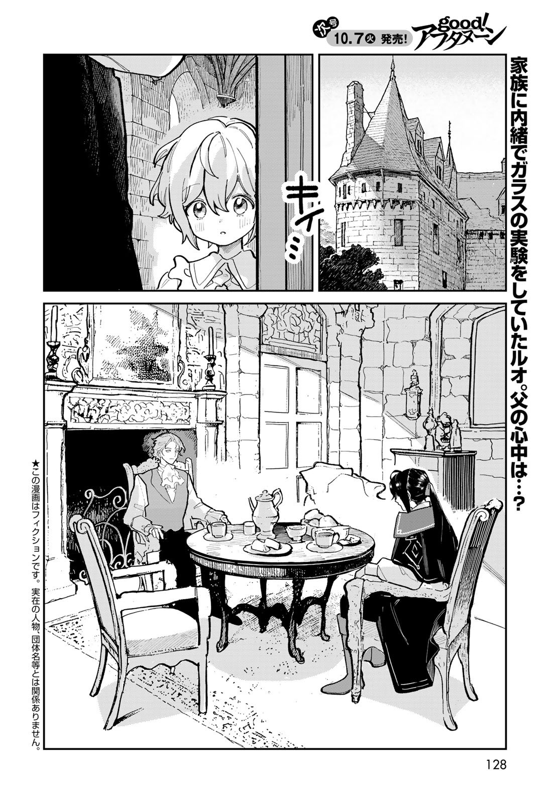 Garasu Kobo no Renkinjutsushi Chapter 2 2ページ