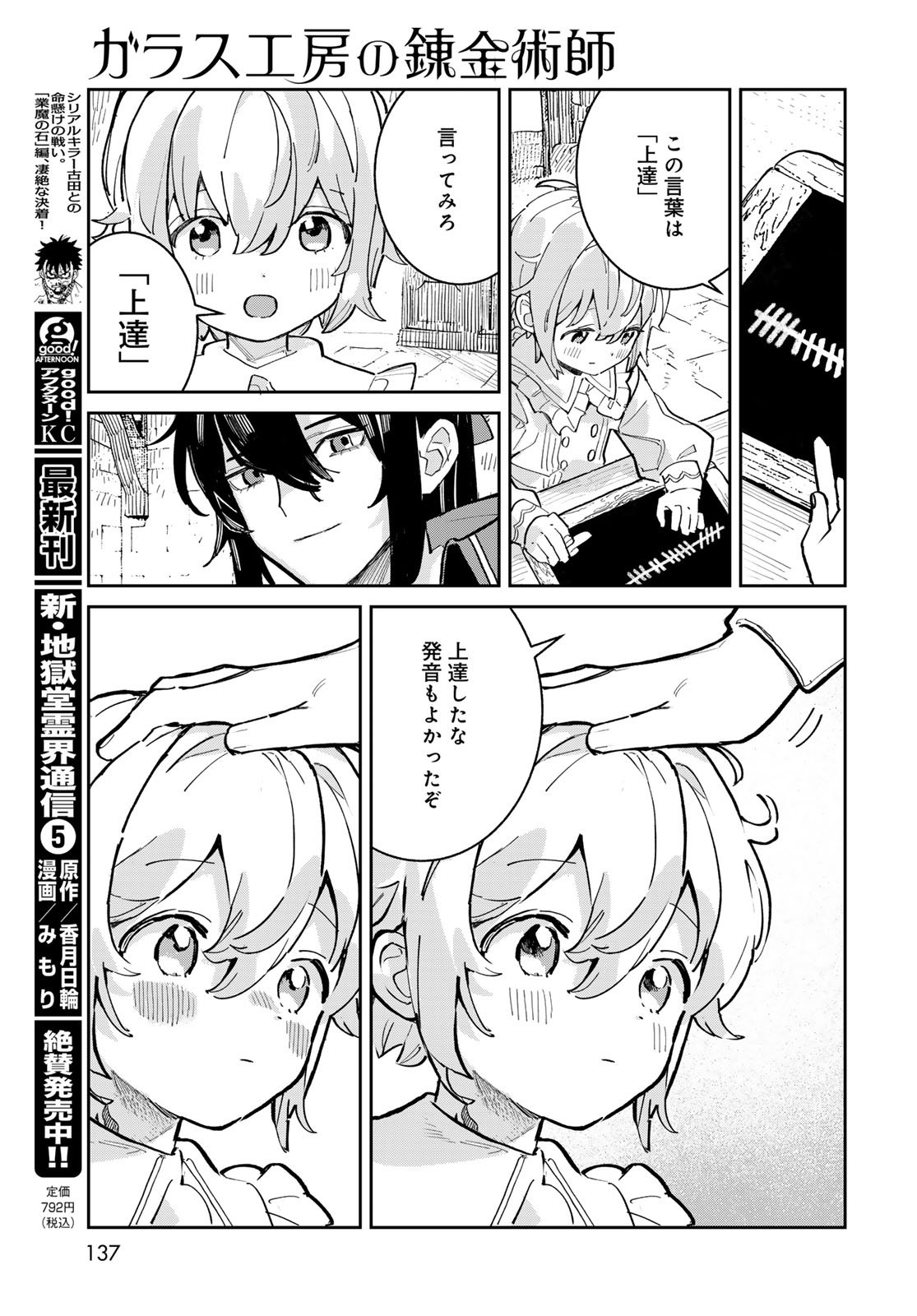 Garasu Kobo no Renkinjutsushi Chapter 2 11ページ