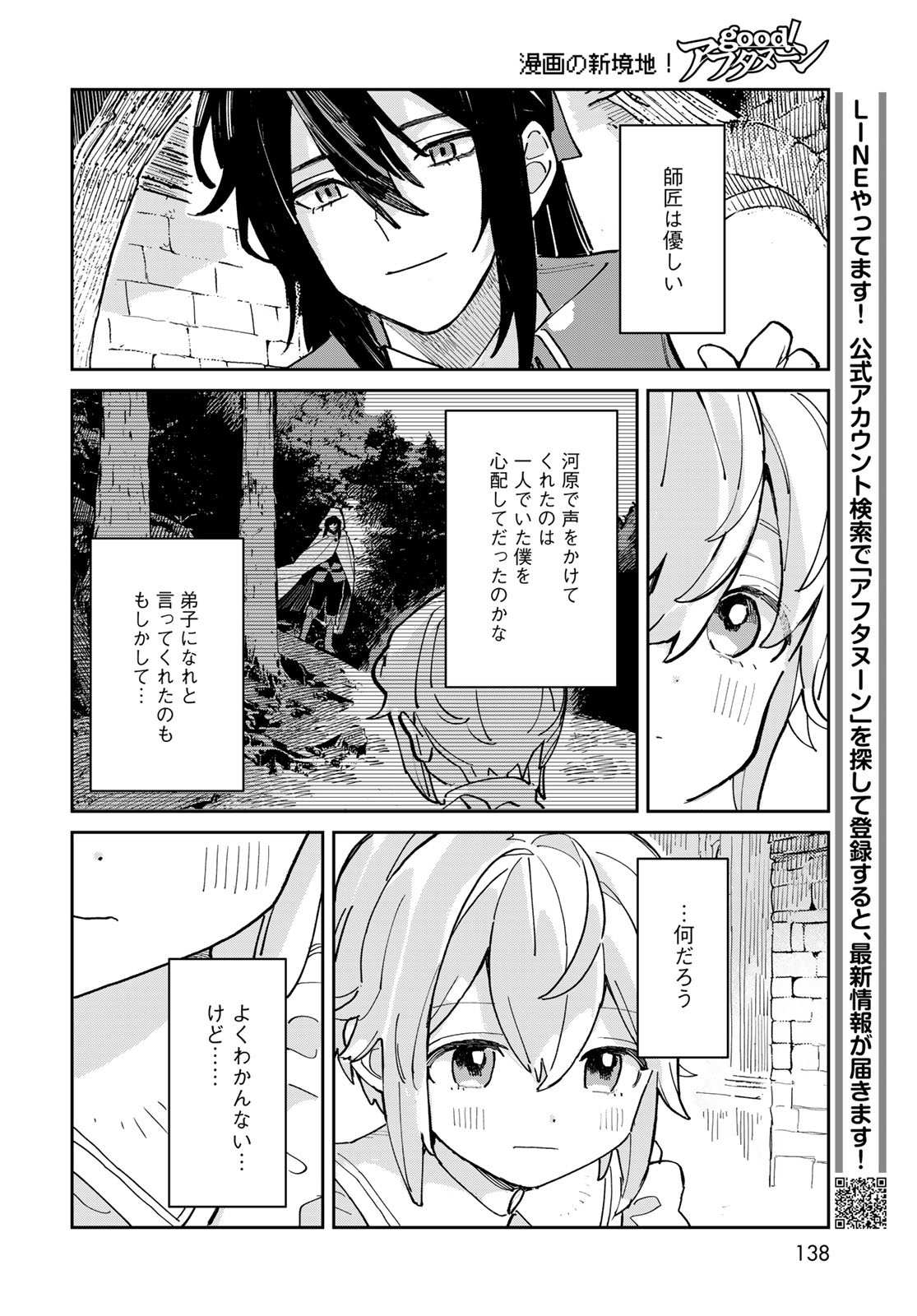 Garasu Kobo no Renkinjutsushi Chapter 2 12ページ