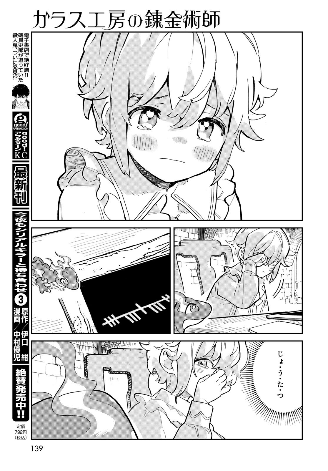 Garasu Kobo no Renkinjutsushi Chapter 2 13ページ
