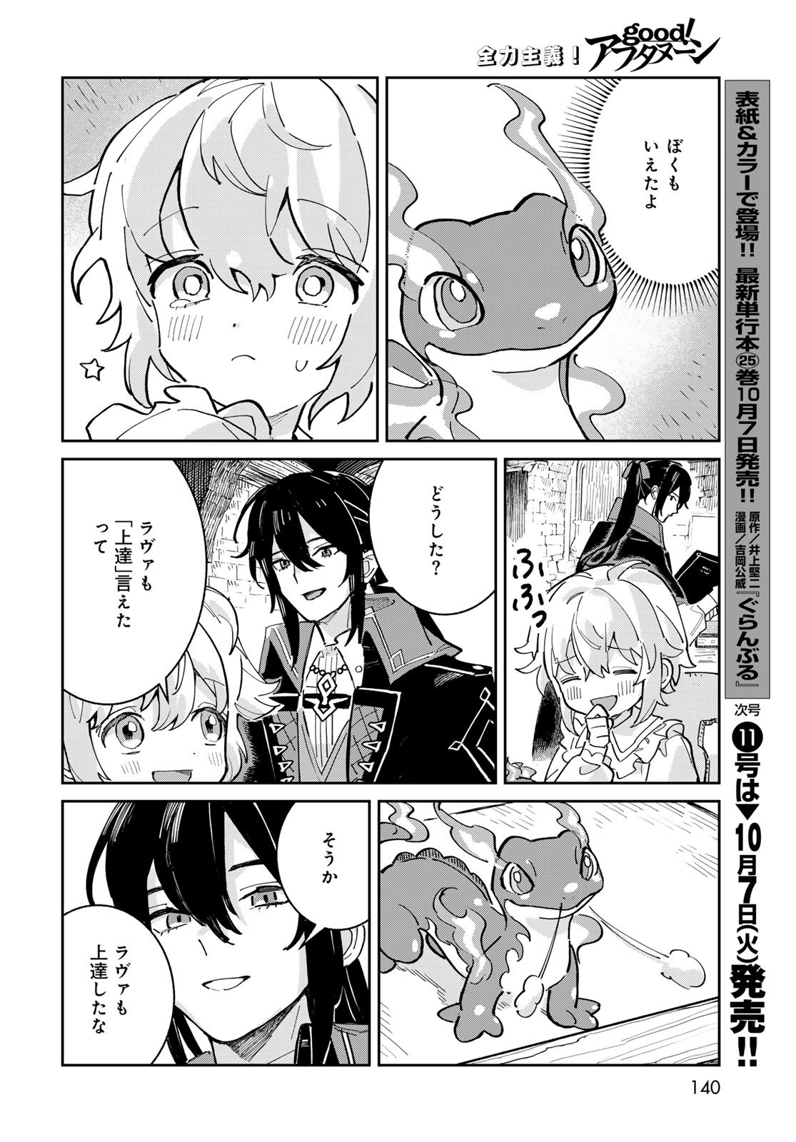 Garasu Kobo no Renkinjutsushi Chapter 2 14ページ