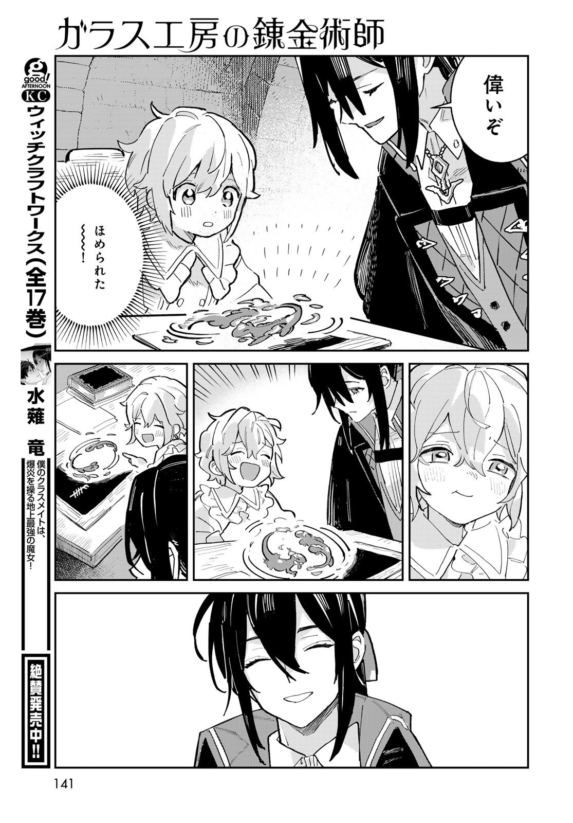 Garasu Kobo no Renkinjutsushi Chapter 2 15ページ