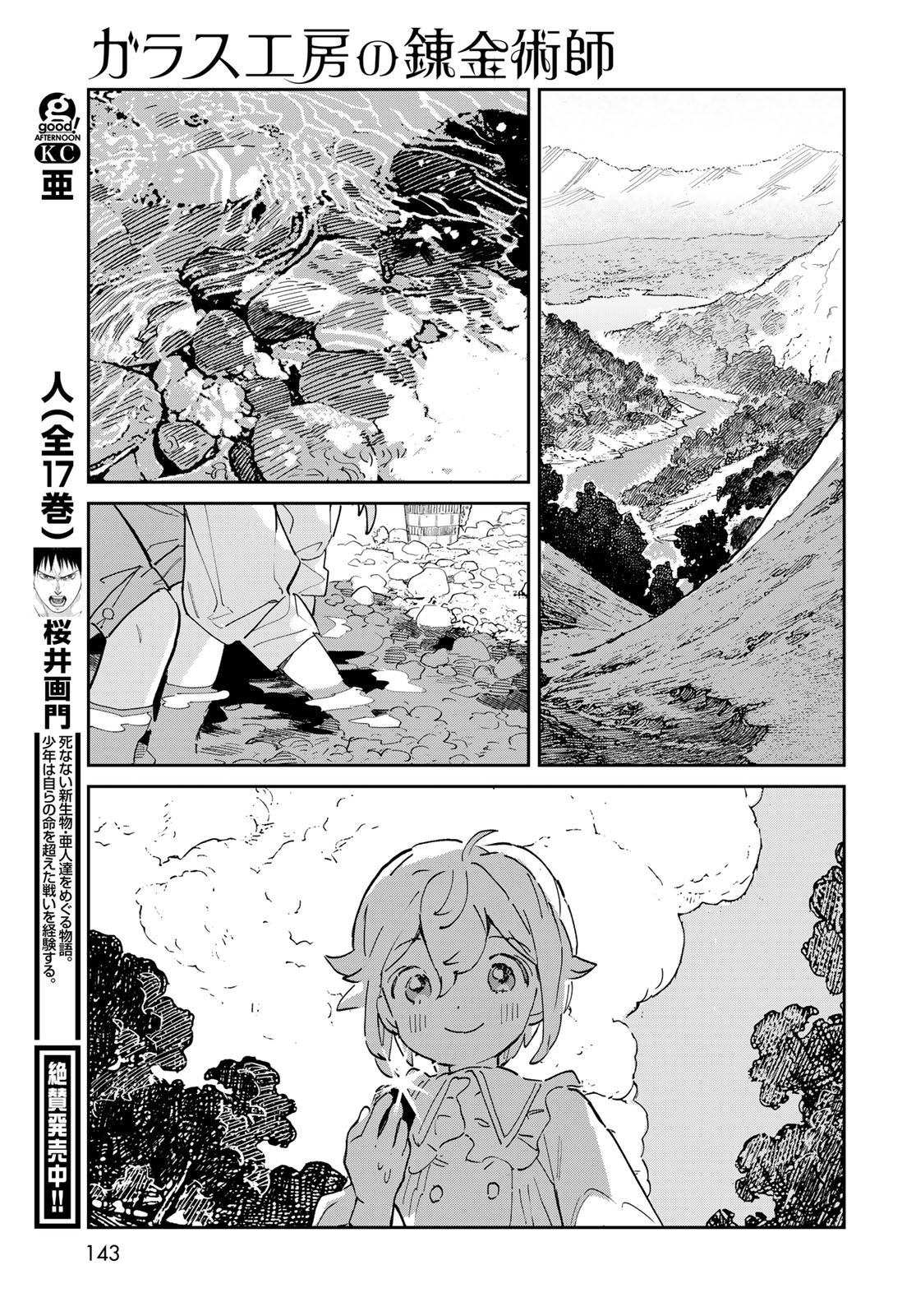 Garasu Kobo no Renkinjutsushi Chapter 2 17ページ