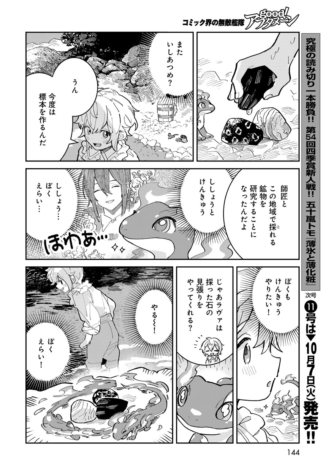 Garasu Kobo no Renkinjutsushi Chapter 2 18ページ