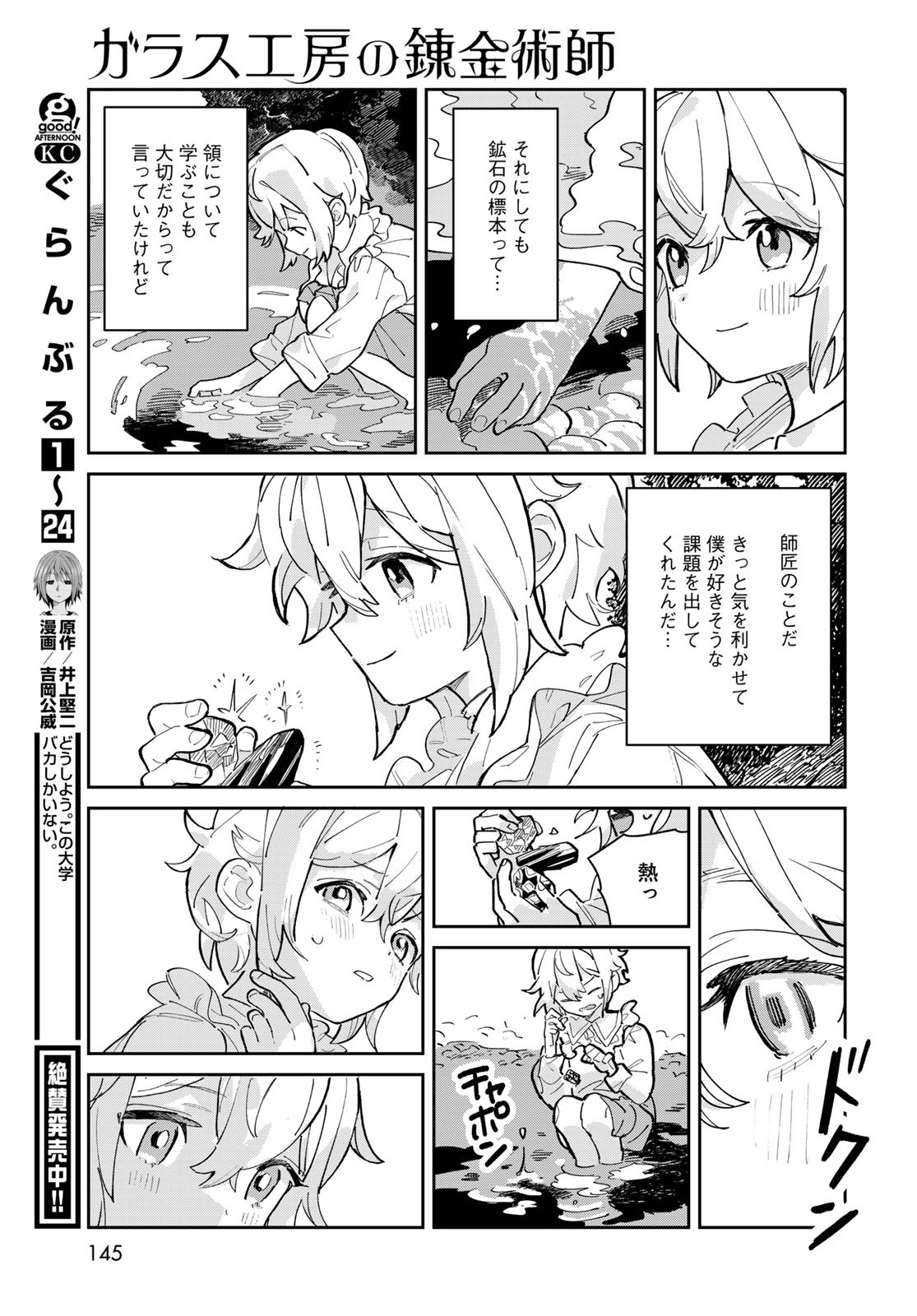 Garasu Kobo no Renkinjutsushi Chapter 2 19ページ