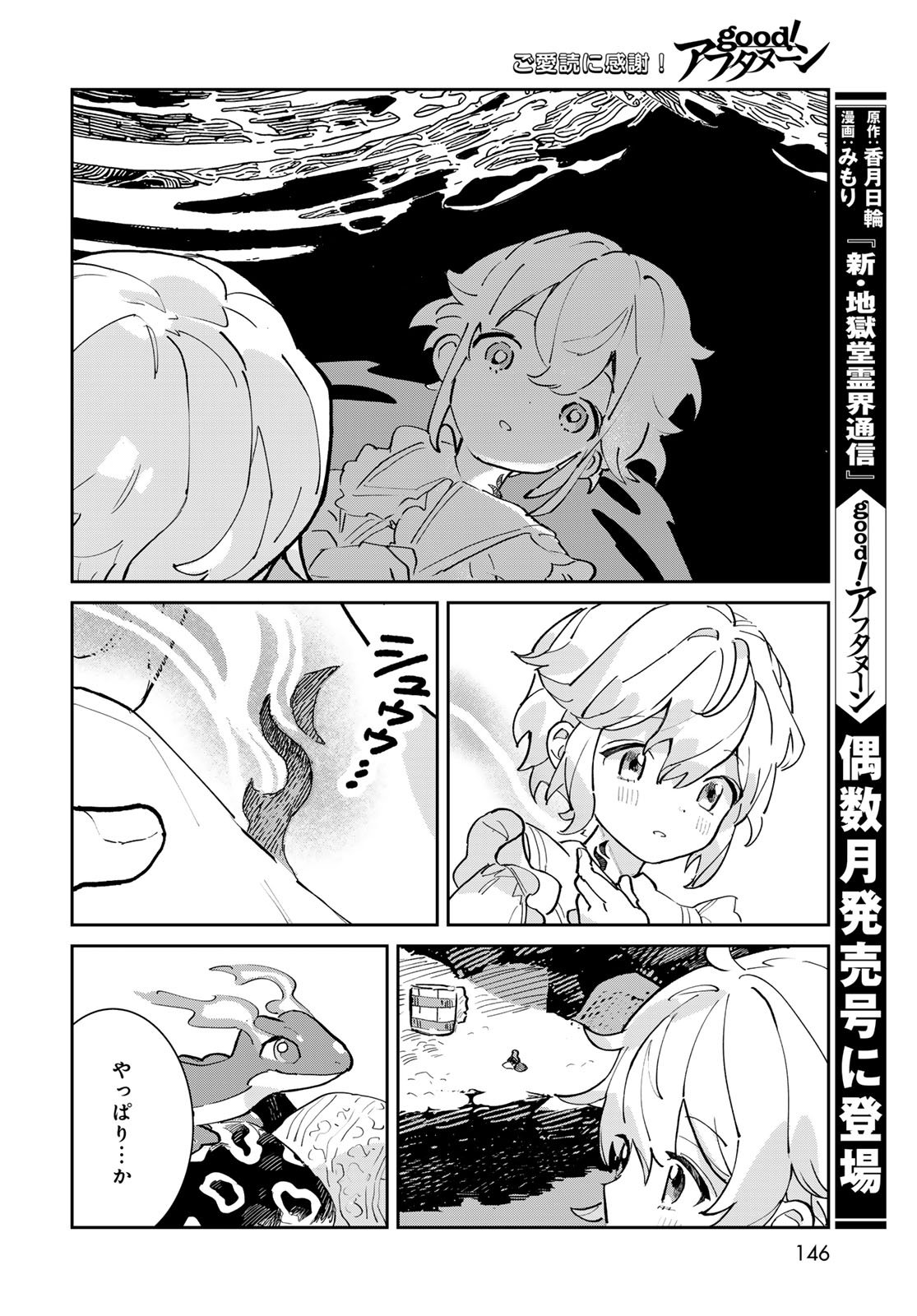 Garasu Kobo no Renkinjutsushi Chapter 2 20ページ