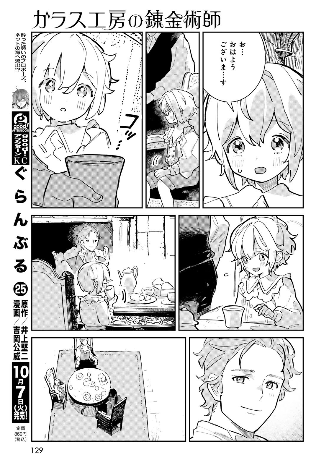 Garasu Kobo no Renkinjutsushi Chapter 2 3ページ