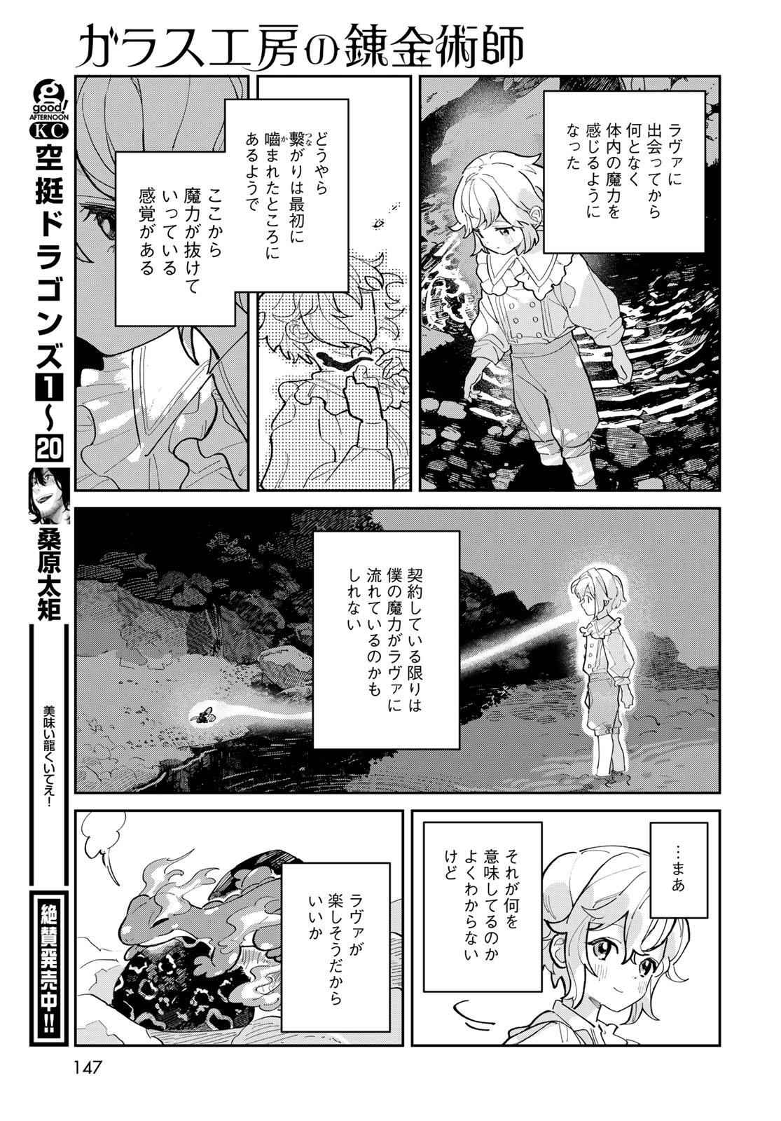 Garasu Kobo no Renkinjutsushi Chapter 2 21ページ