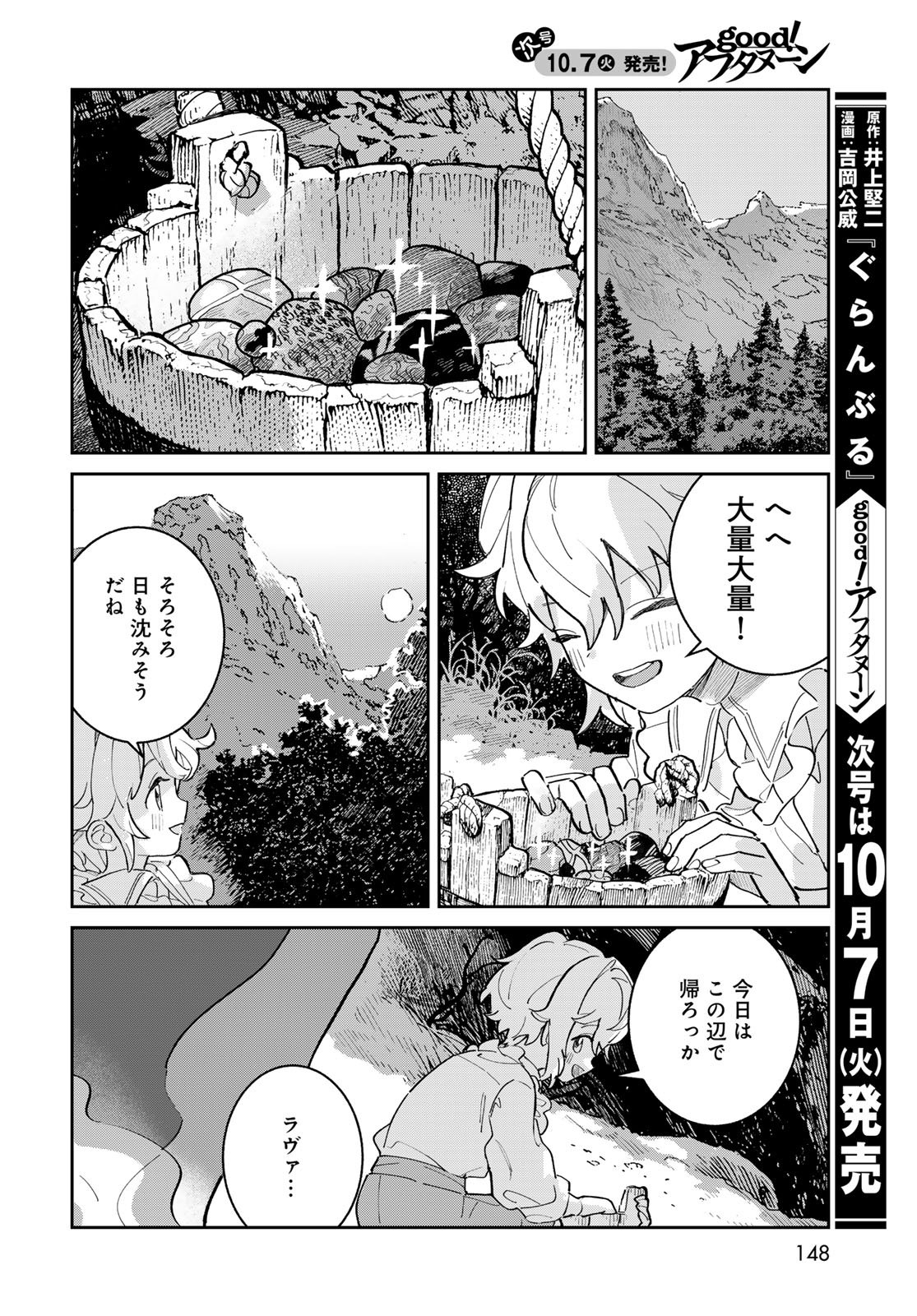 Garasu Kobo no Renkinjutsushi Chapter 2 22ページ