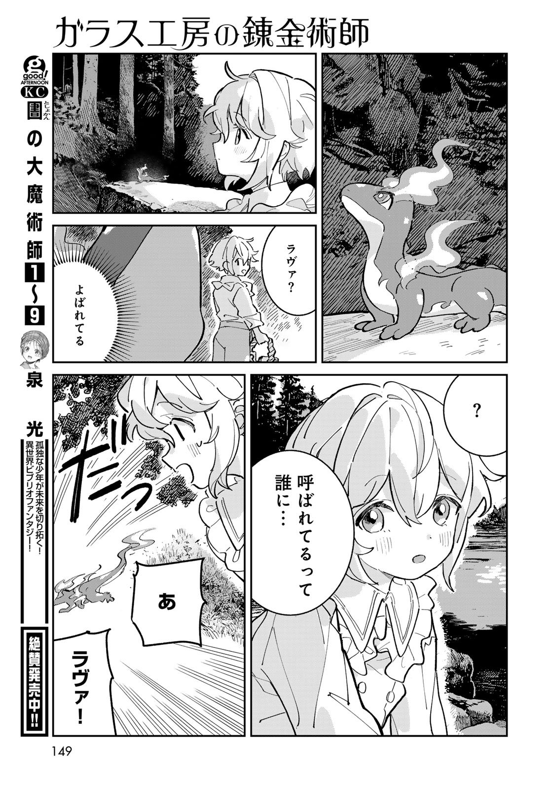 Garasu Kobo no Renkinjutsushi Chapter 2 23ページ