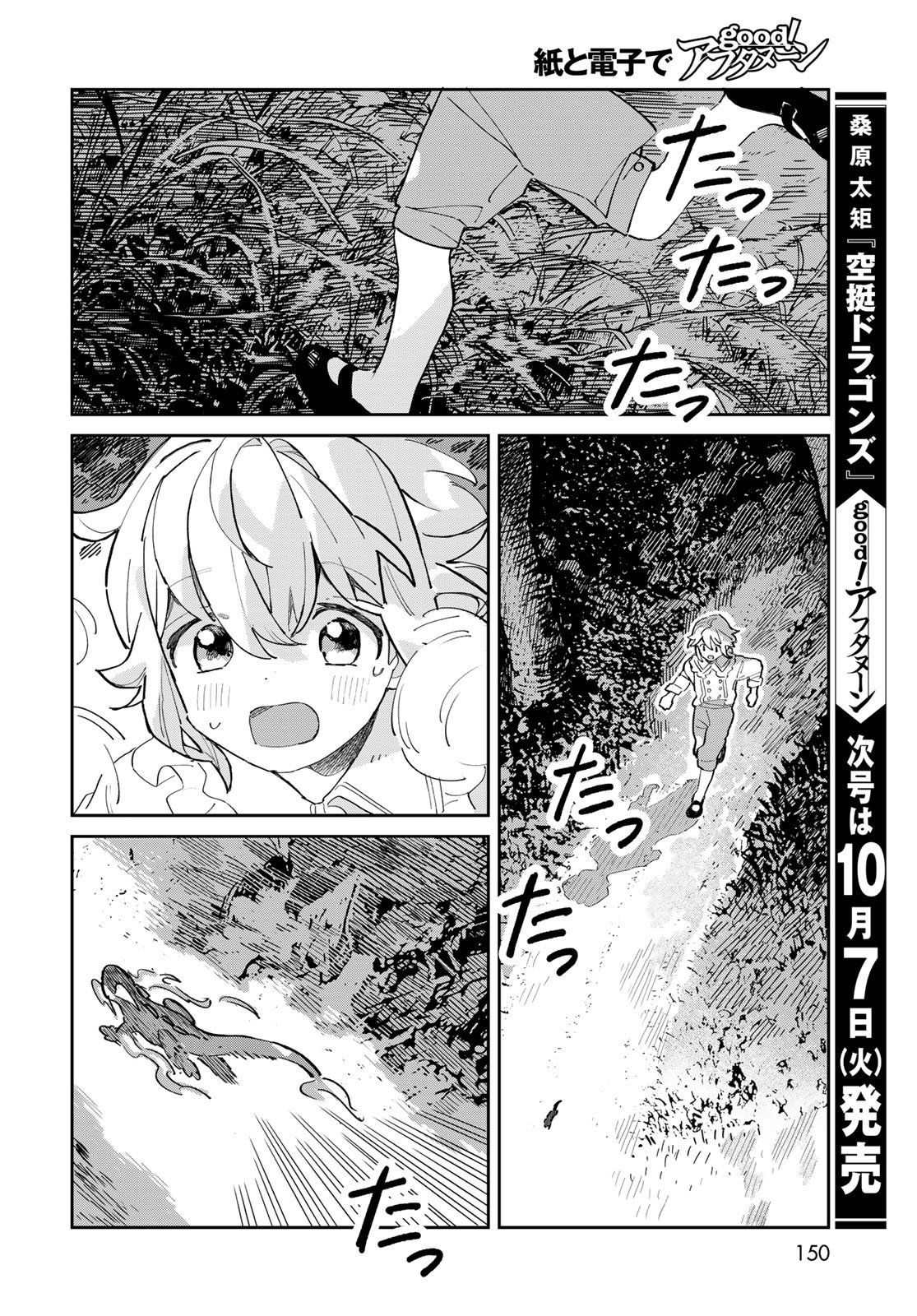 Garasu Kobo no Renkinjutsushi Chapter 2 24ページ