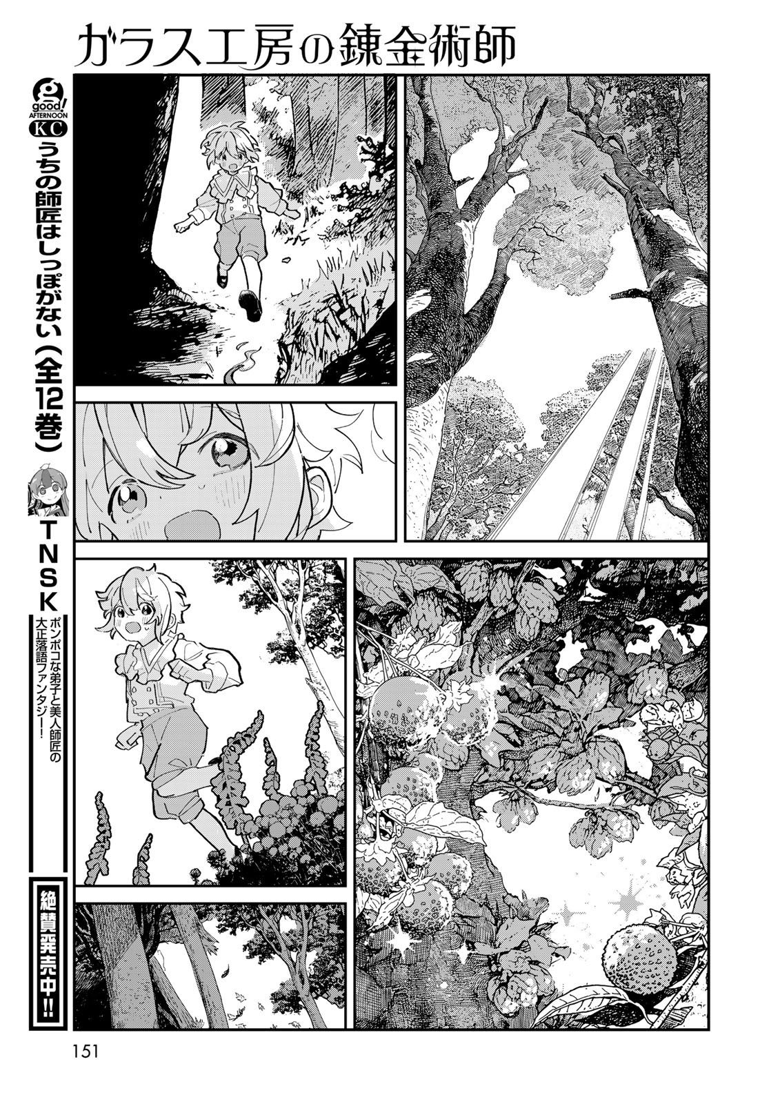 Garasu Kobo no Renkinjutsushi Chapter 2 25ページ