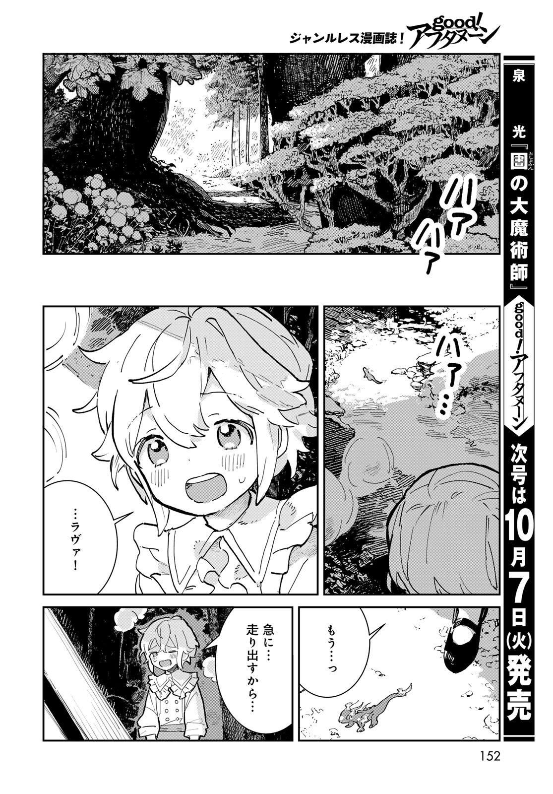 Garasu Kobo no Renkinjutsushi Chapter 2 26ページ