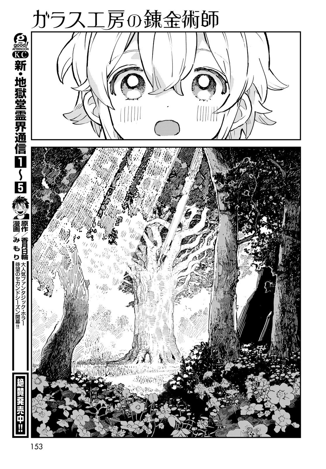 Garasu Kobo no Renkinjutsushi Chapter 2 27ページ