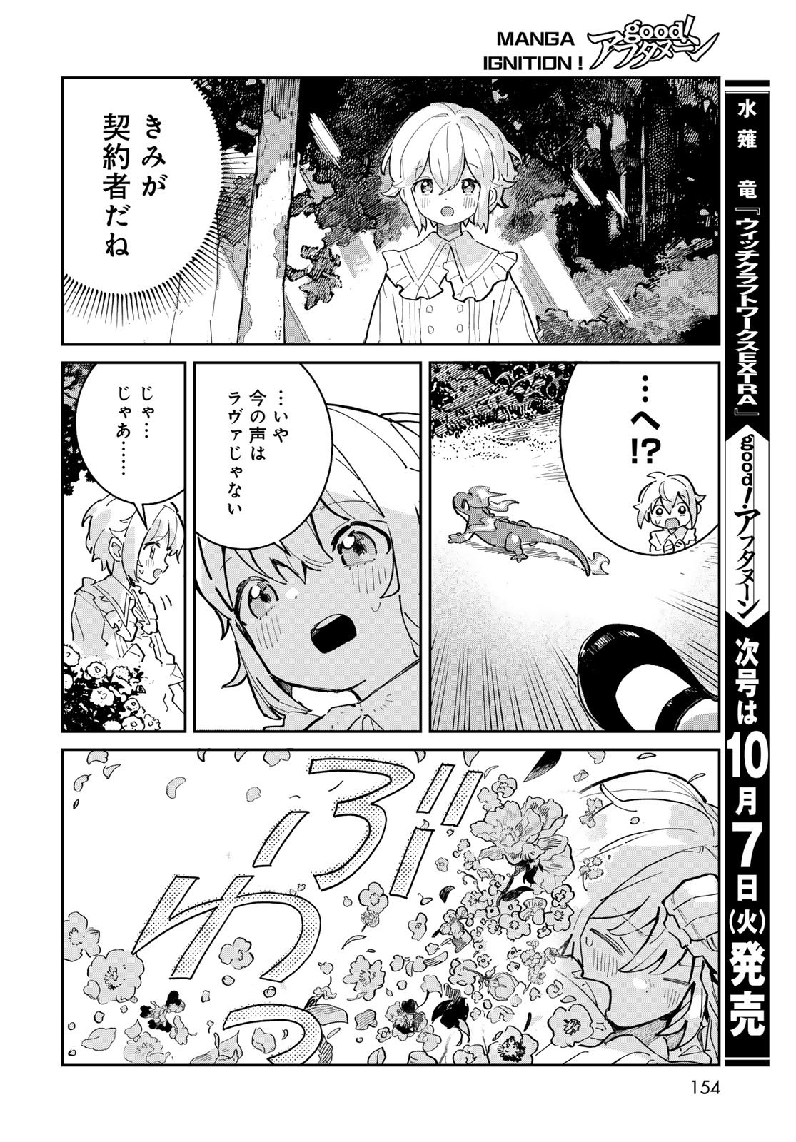 Garasu Kobo no Renkinjutsushi Chapter 2 28ページ