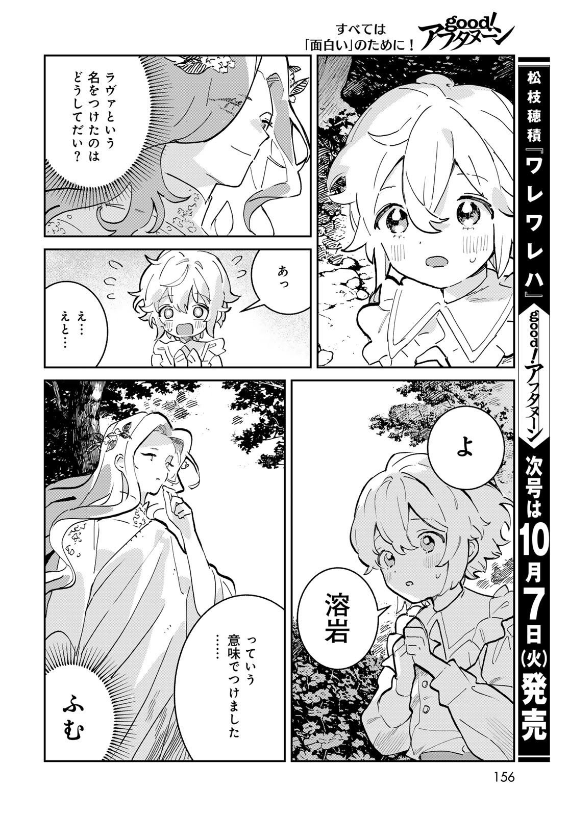 Garasu Kobo no Renkinjutsushi Chapter 2 30ページ