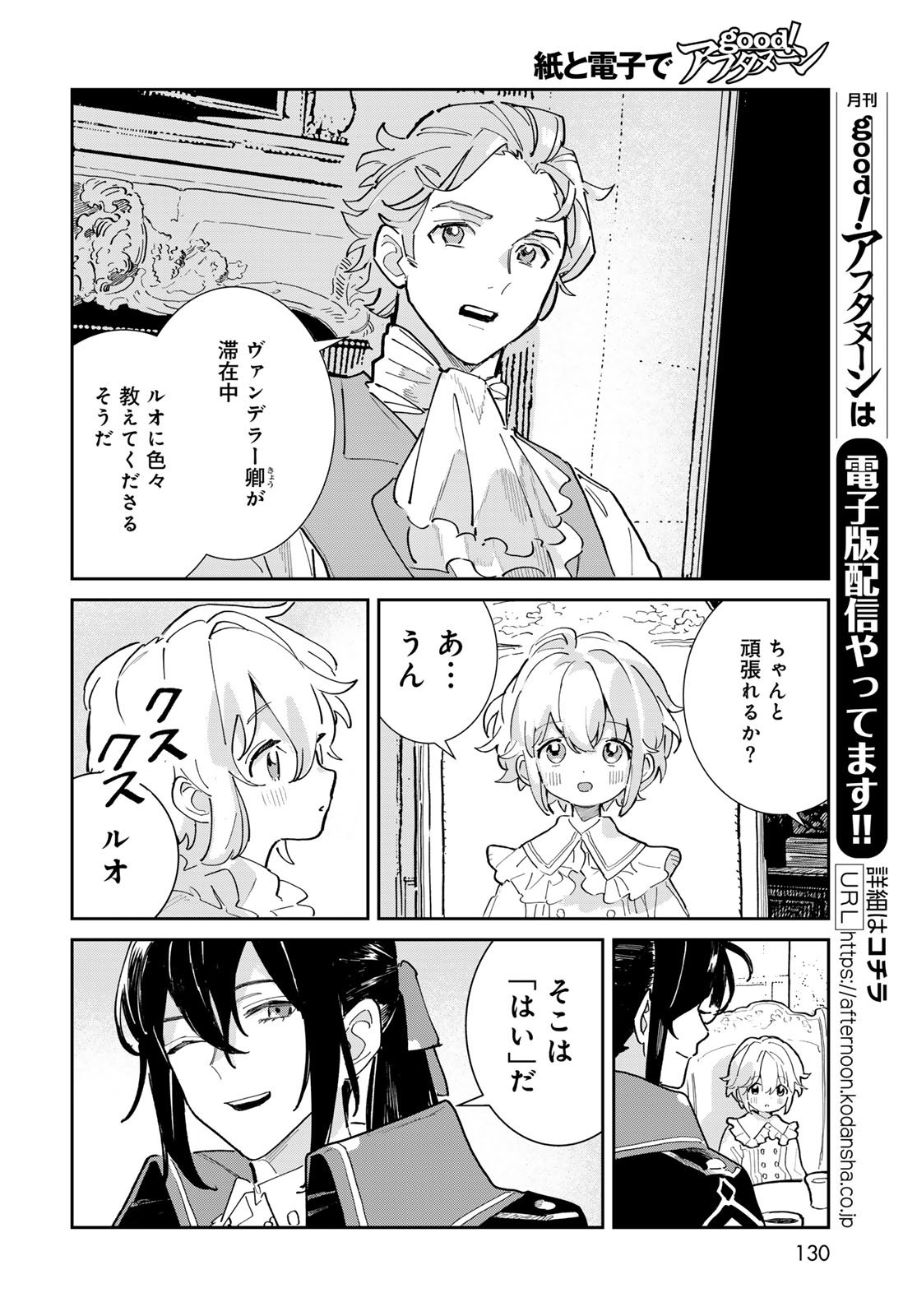 Garasu Kobo no Renkinjutsushi Chapter 2 4ページ