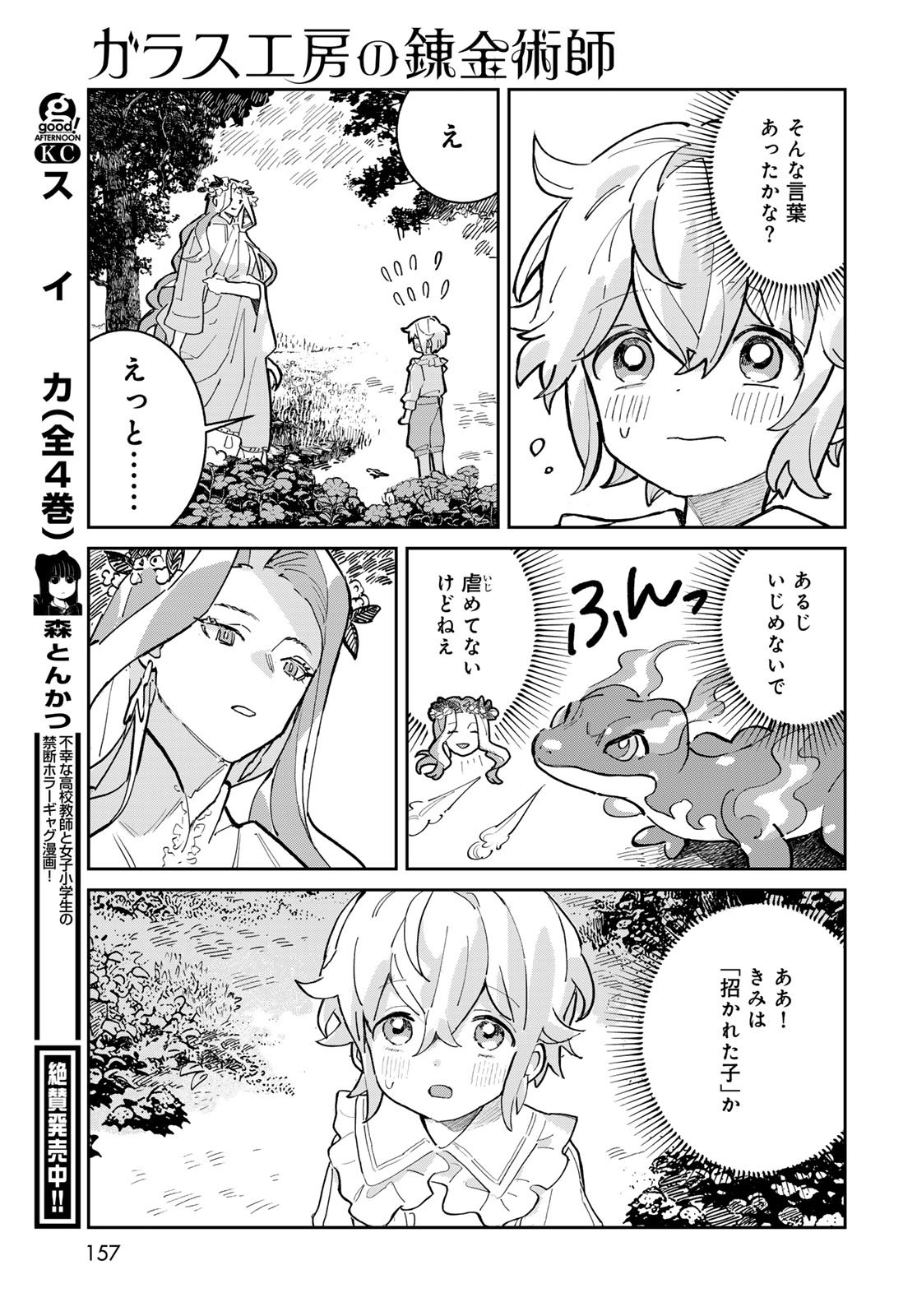 Garasu Kobo no Renkinjutsushi Chapter 2 31ページ