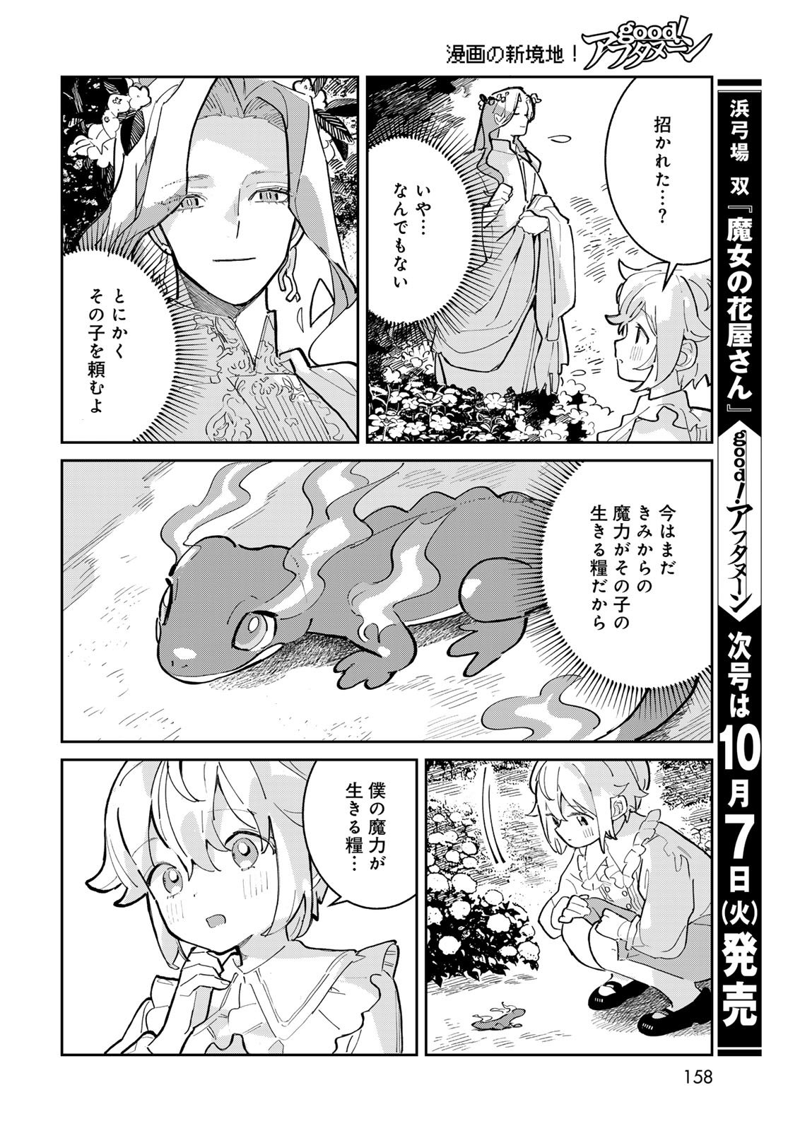 Garasu Kobo no Renkinjutsushi Chapter 2 32ページ