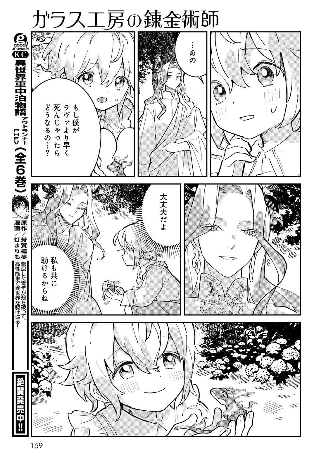 Garasu Kobo no Renkinjutsushi Chapter 2 33ページ