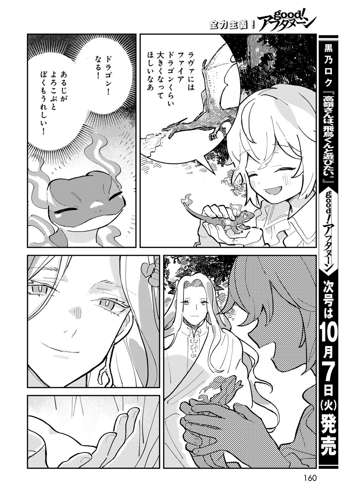 Garasu Kobo no Renkinjutsushi Chapter 2 34ページ