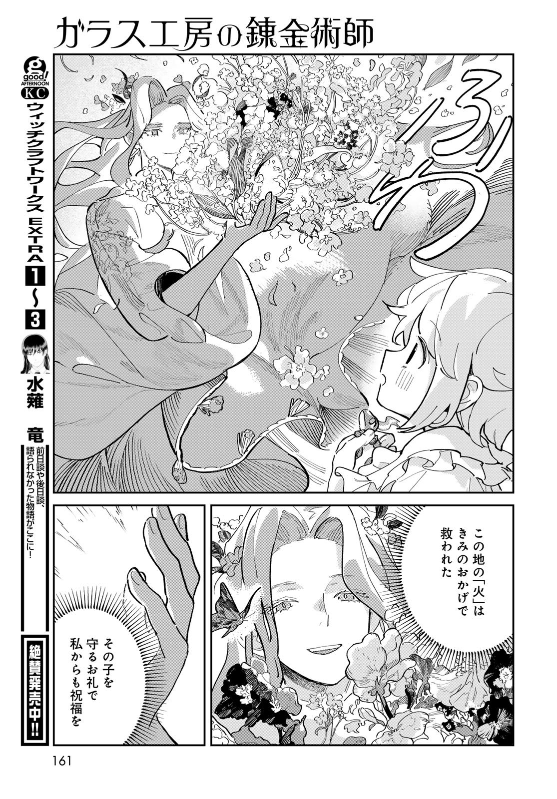 Garasu Kobo no Renkinjutsushi Chapter 2 35ページ