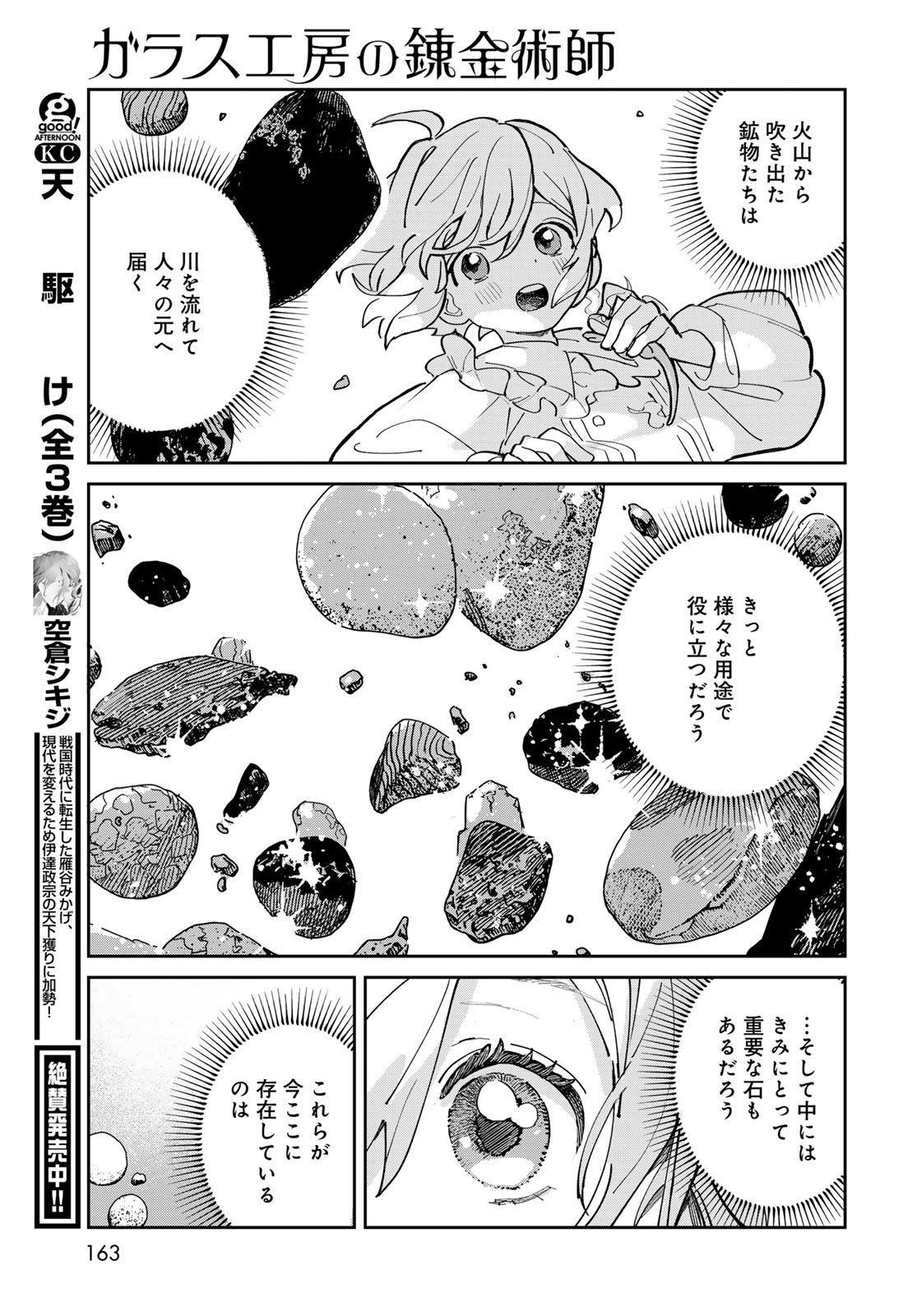Garasu Kobo no Renkinjutsushi Chapter 2 37ページ