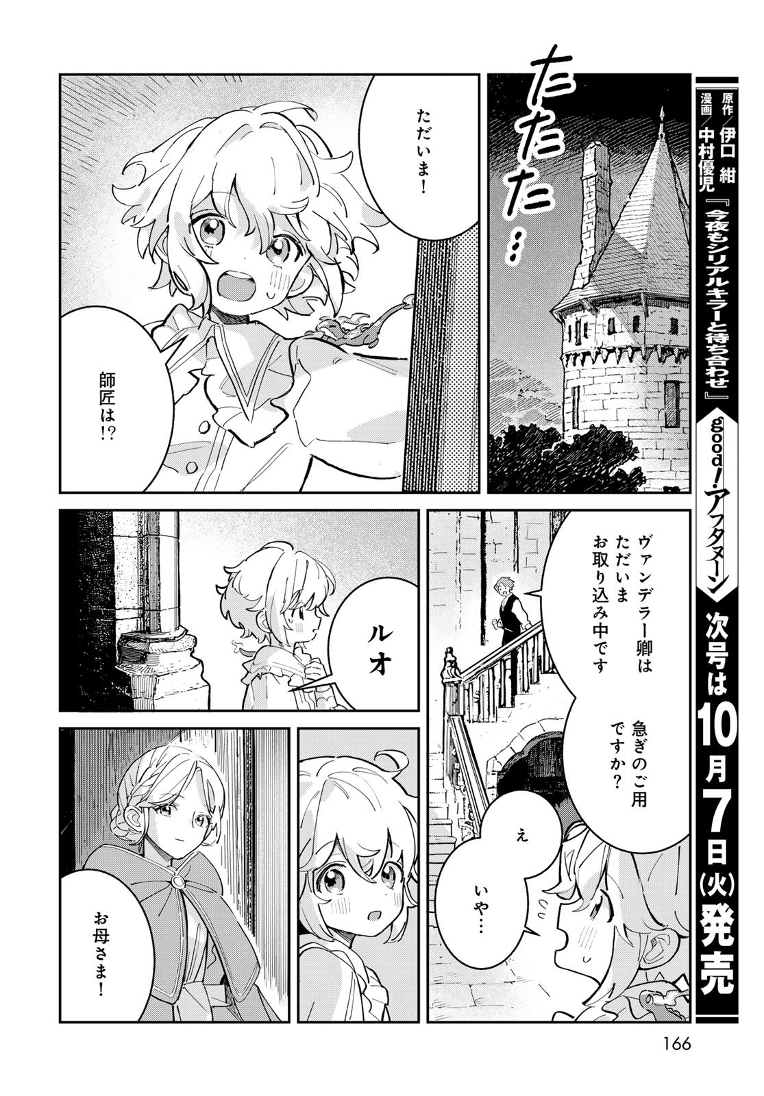 Garasu Kobo no Renkinjutsushi Chapter 2 40ページ