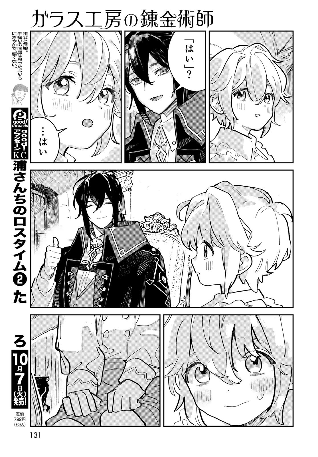 Garasu Kobo no Renkinjutsushi Chapter 2 5ページ