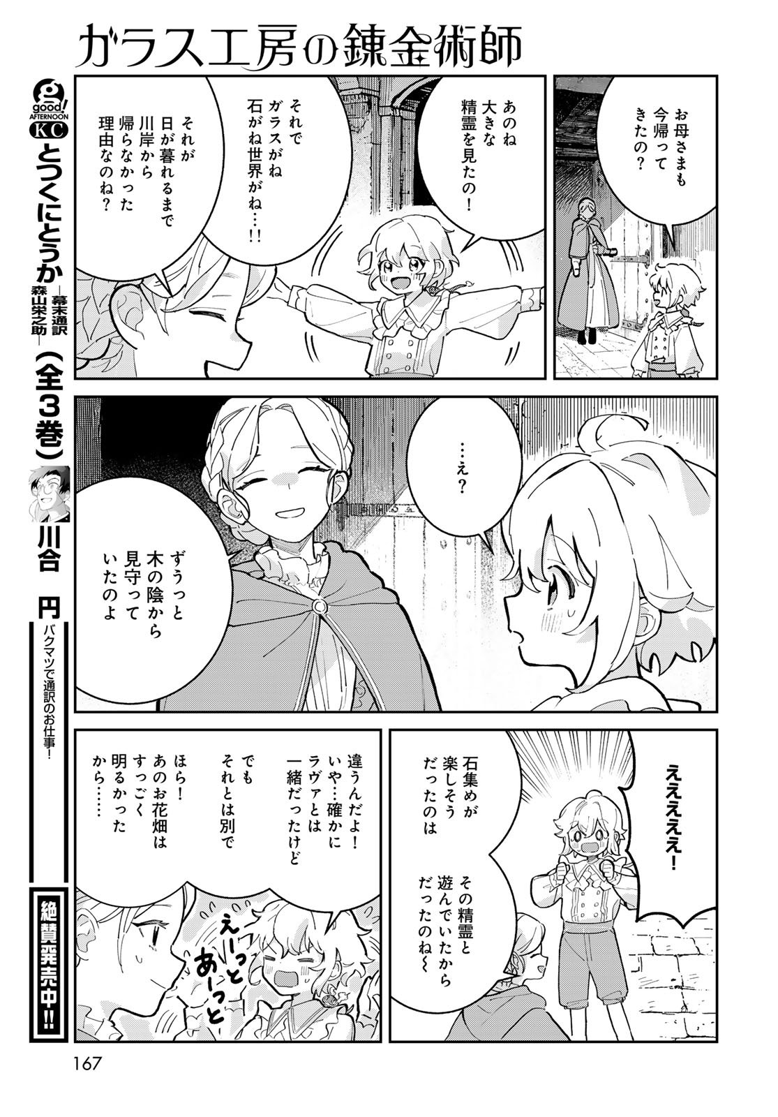 Garasu Kobo no Renkinjutsushi Chapter 2 41ページ
