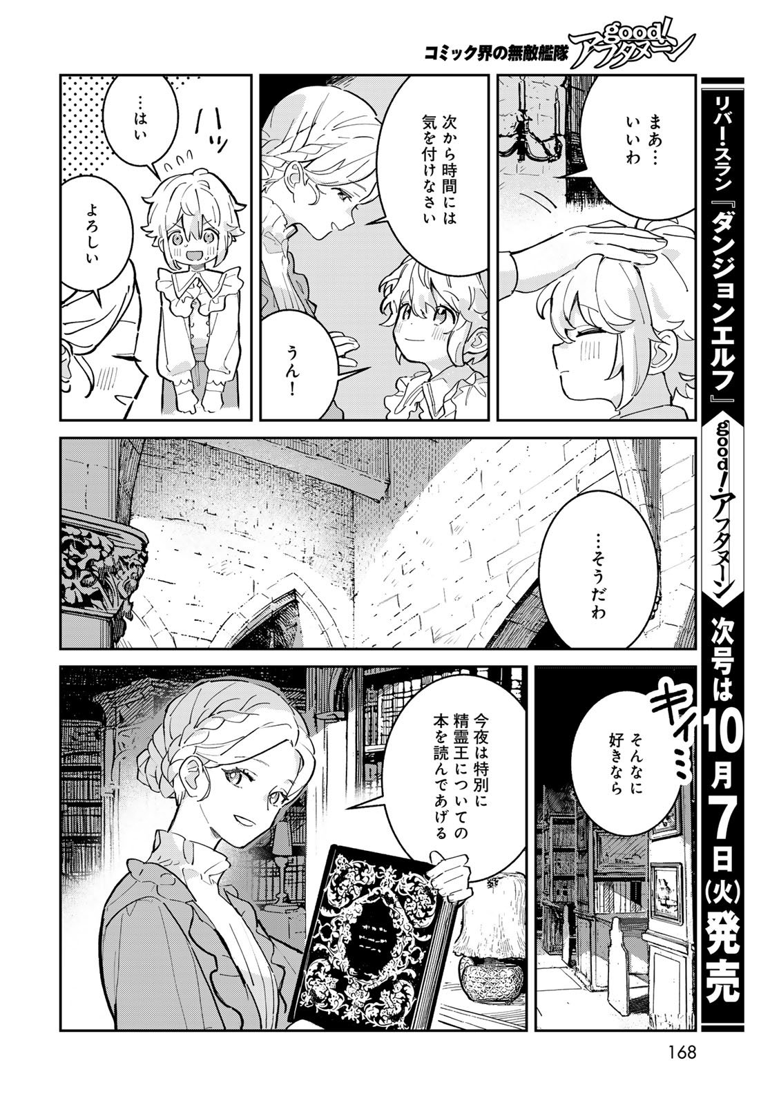 Garasu Kobo no Renkinjutsushi Chapter 2 42ページ