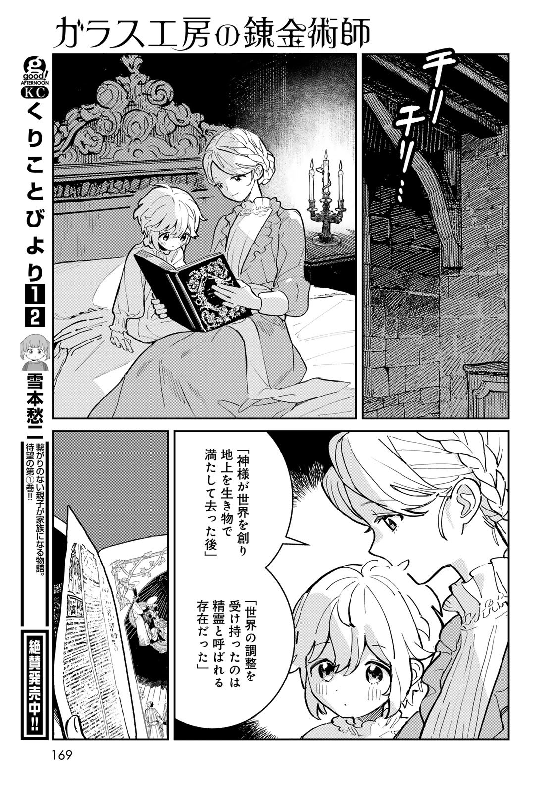 Garasu Kobo no Renkinjutsushi Chapter 2 43ページ