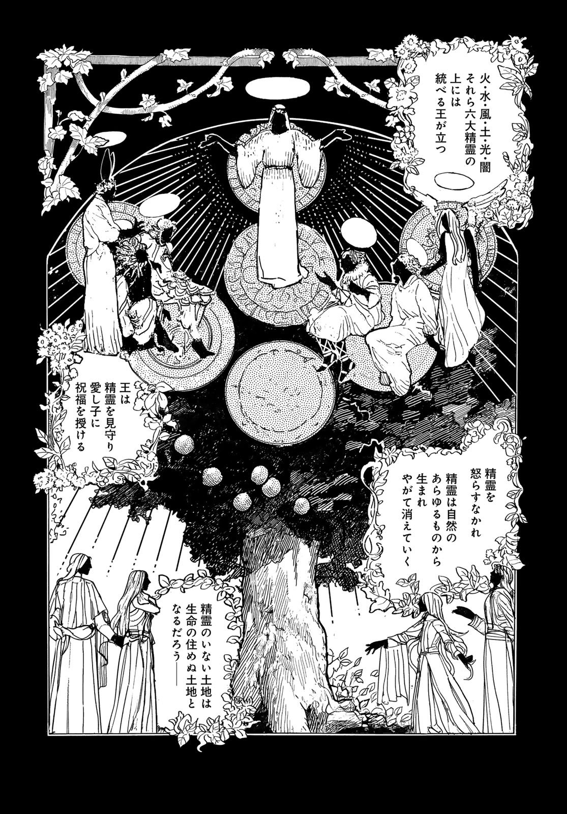 Garasu Kobo no Renkinjutsushi Chapter 2 44ページ