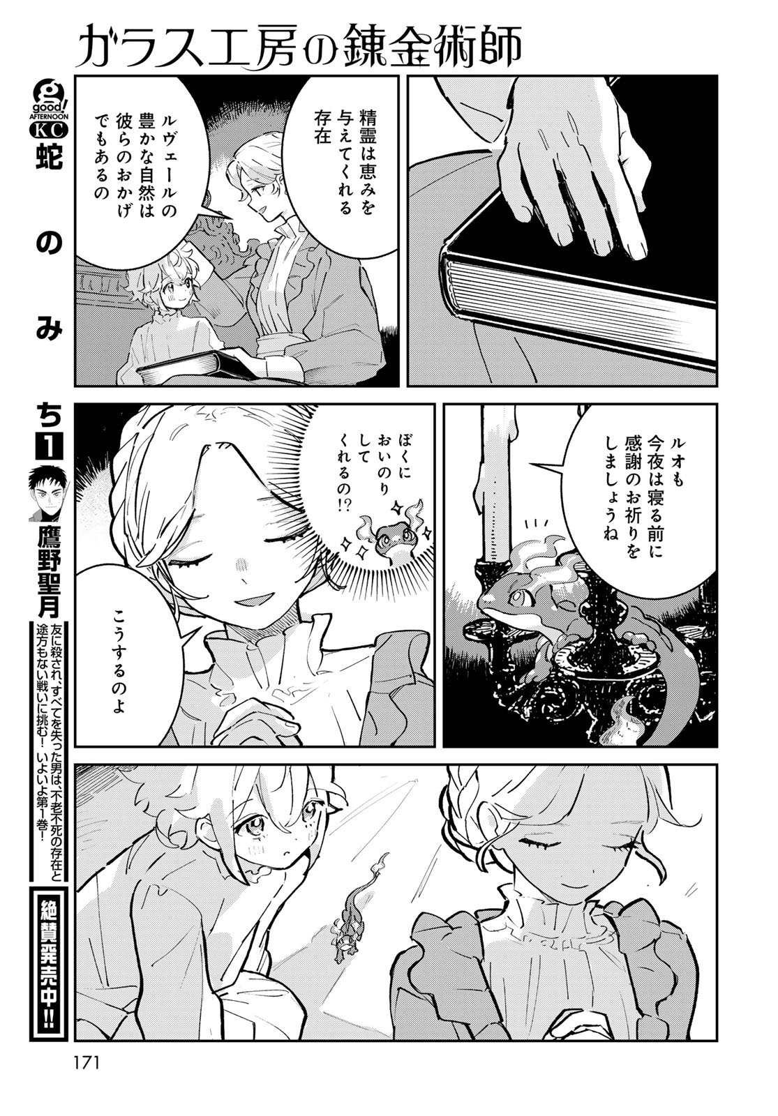 Garasu Kobo no Renkinjutsushi Chapter 2 45ページ