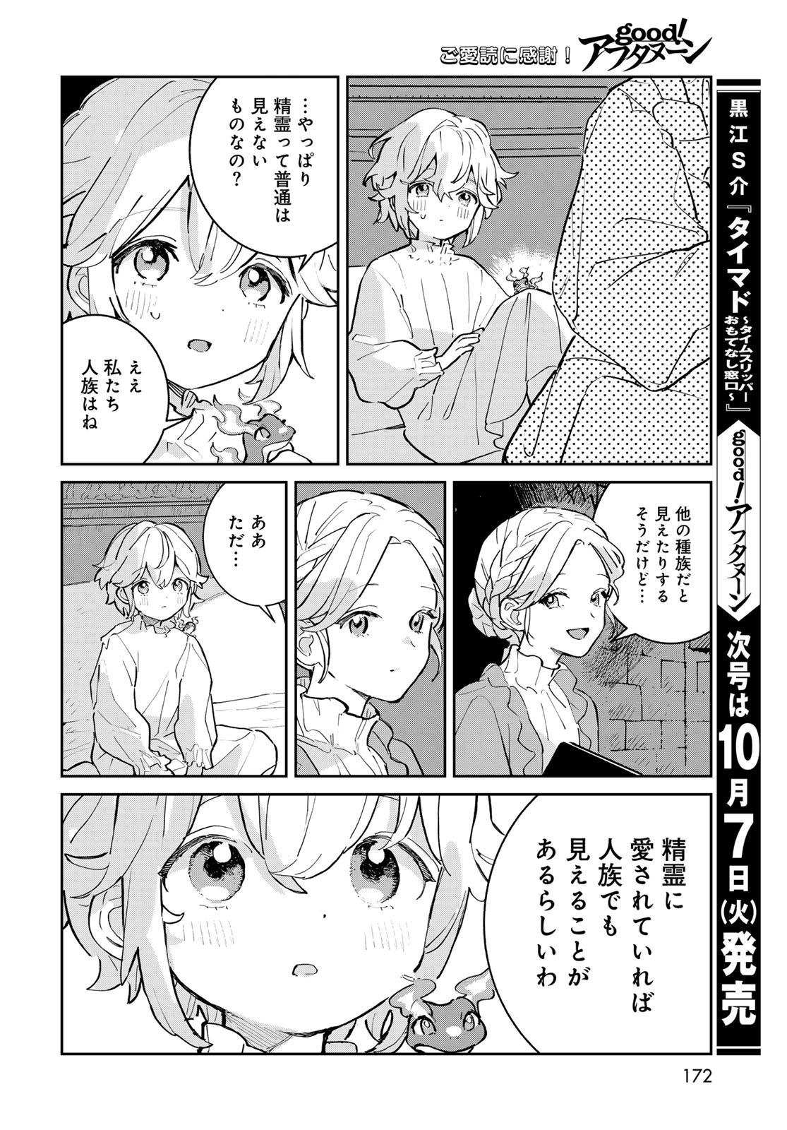 Garasu Kobo no Renkinjutsushi Chapter 2 46ページ